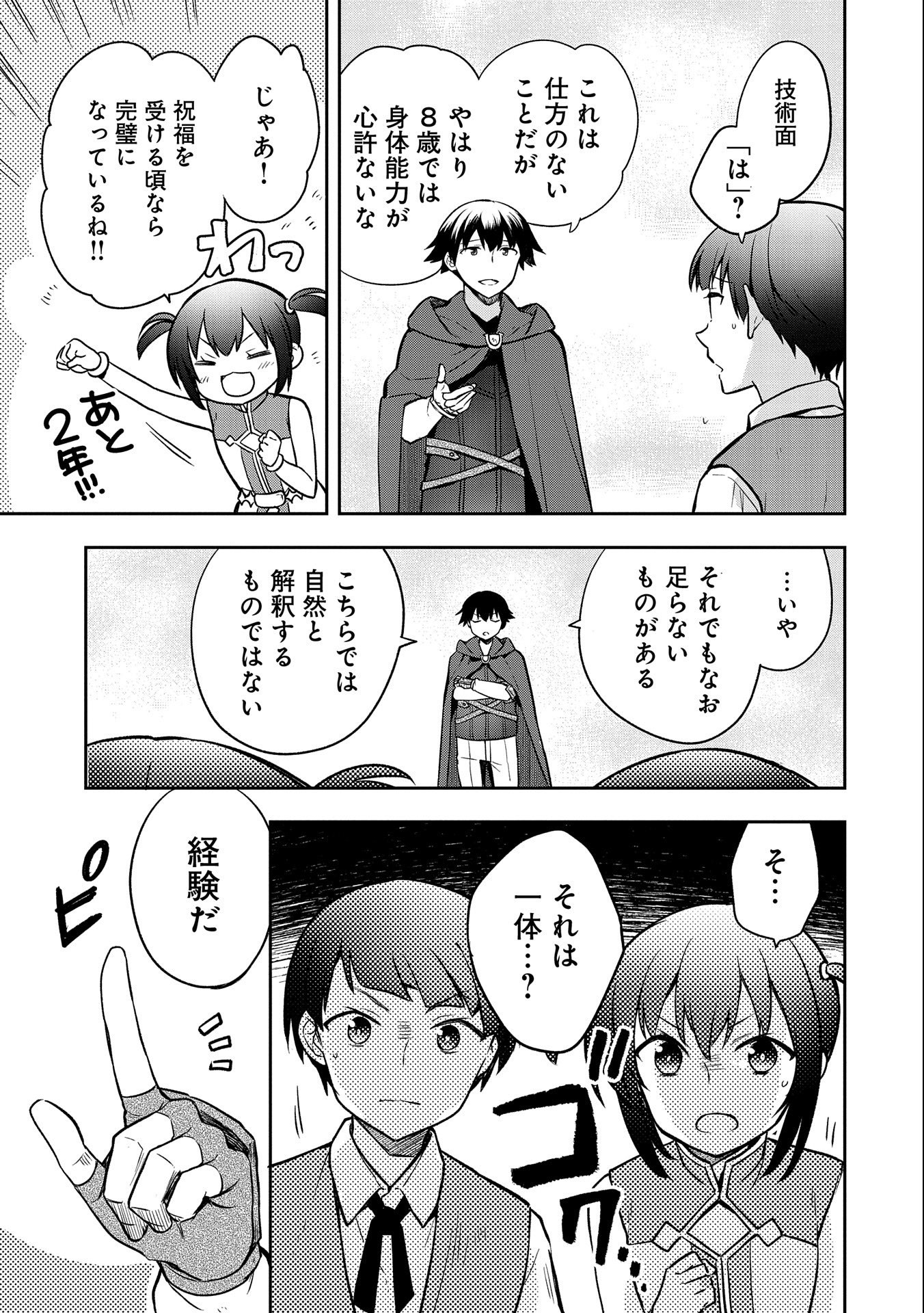 無職の英雄 別にスキルなんか要らなかったんだが 第41話 - Page 21