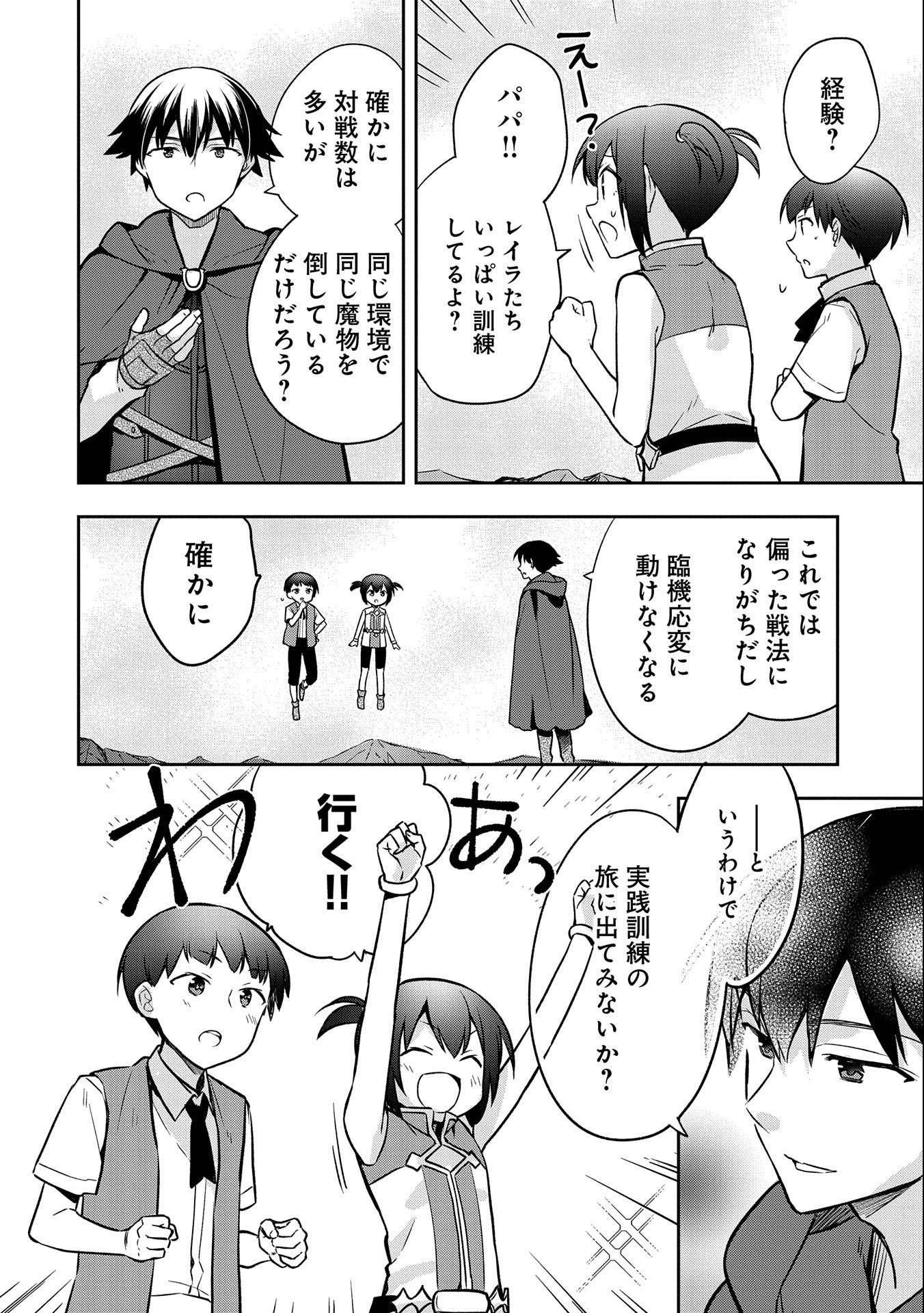 無職の英雄 別にスキルなんか要らなかったんだが 第41話 - Page 22