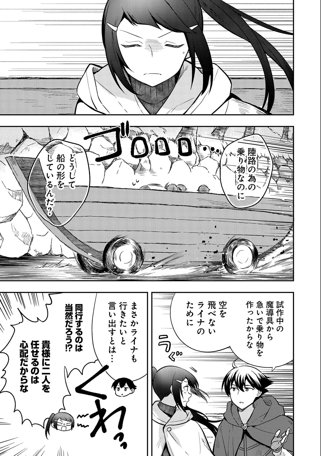 無職の英雄 別にスキルなんか要らなかったんだが 第41話 - Page 23