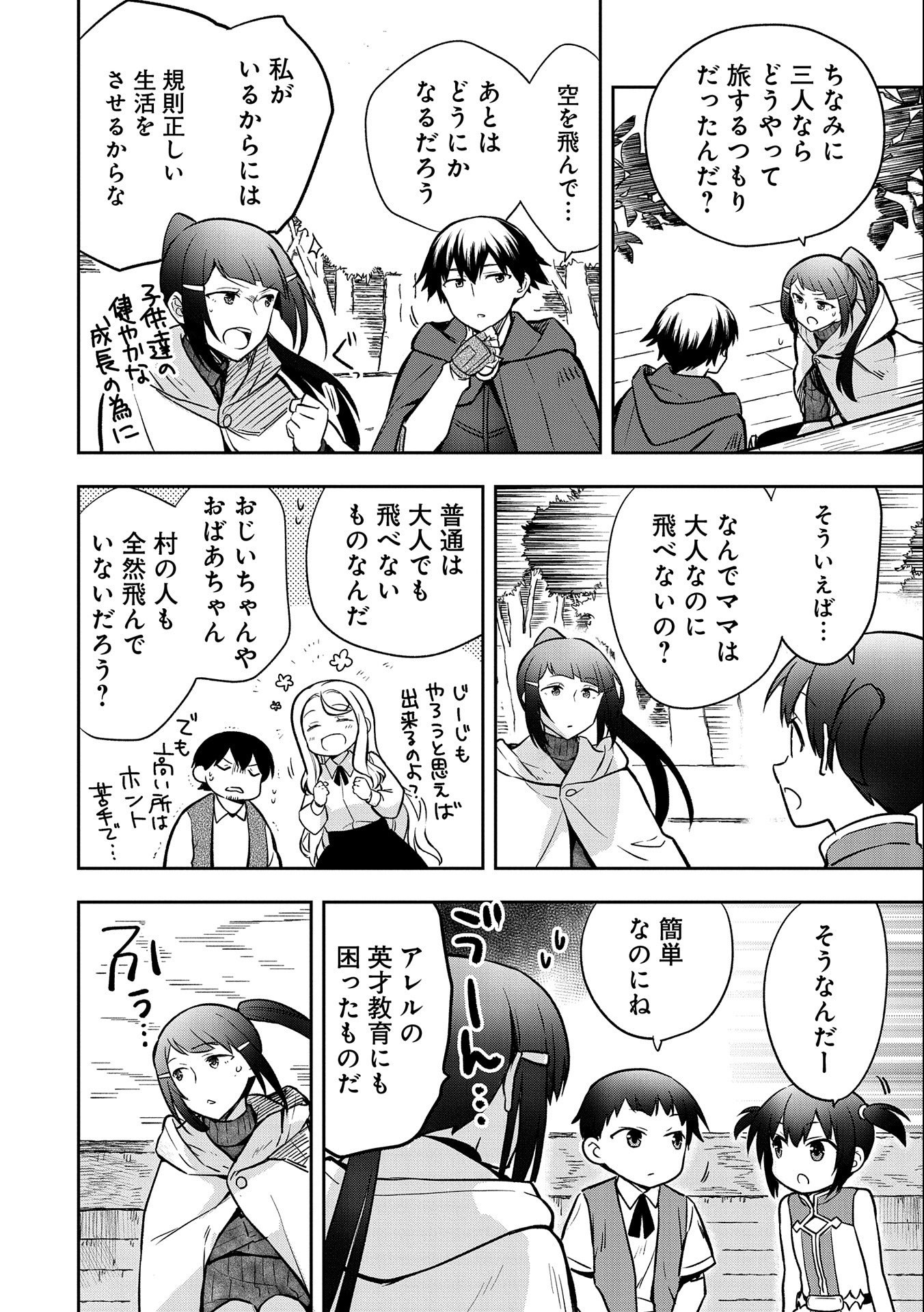 無職の英雄 別にスキルなんか要らなかったんだが 第41話 - Page 24