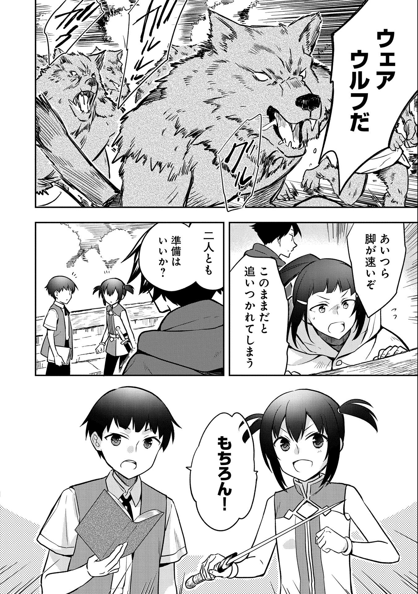 無職の英雄 別にスキルなんか要らなかったんだが 第41話 - Page 28