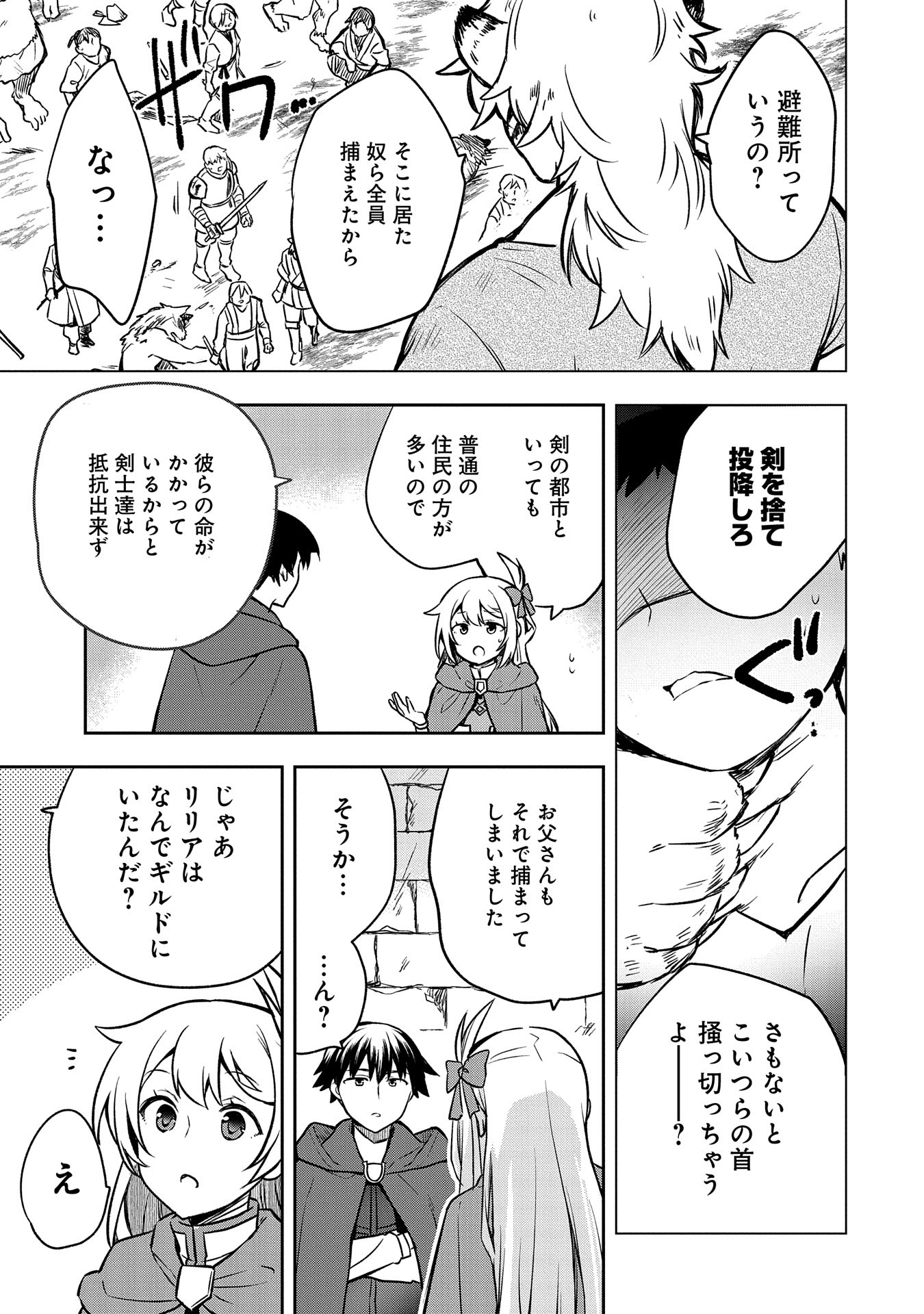 無職の英雄 別にスキルなんか要らなかったんだが 第42話 - Page 27