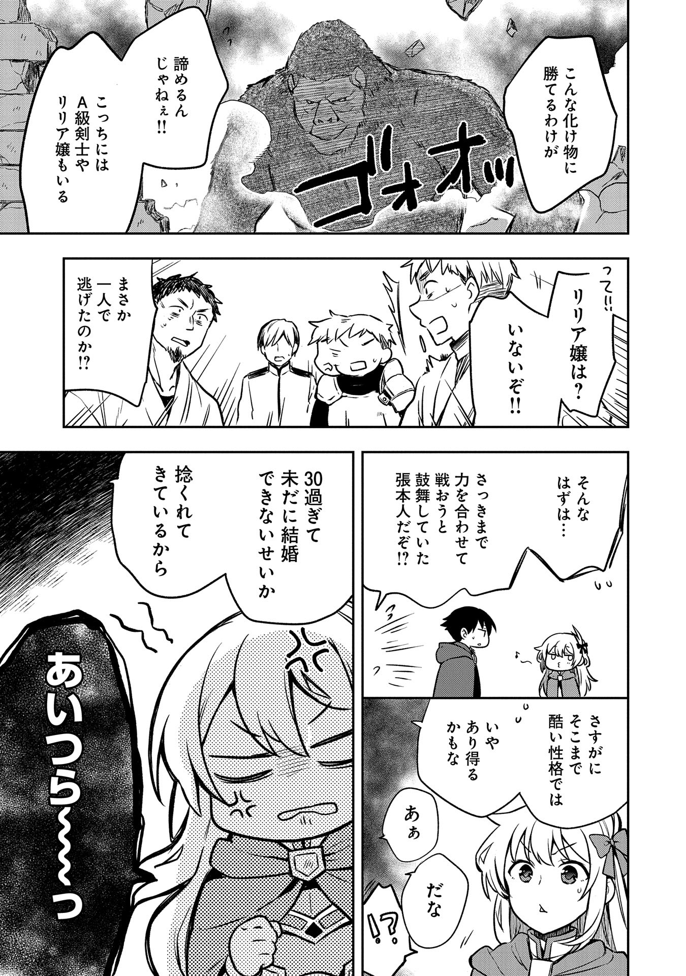 無職の英雄 別にスキルなんか要らなかったんだが 第42話 - Page 31