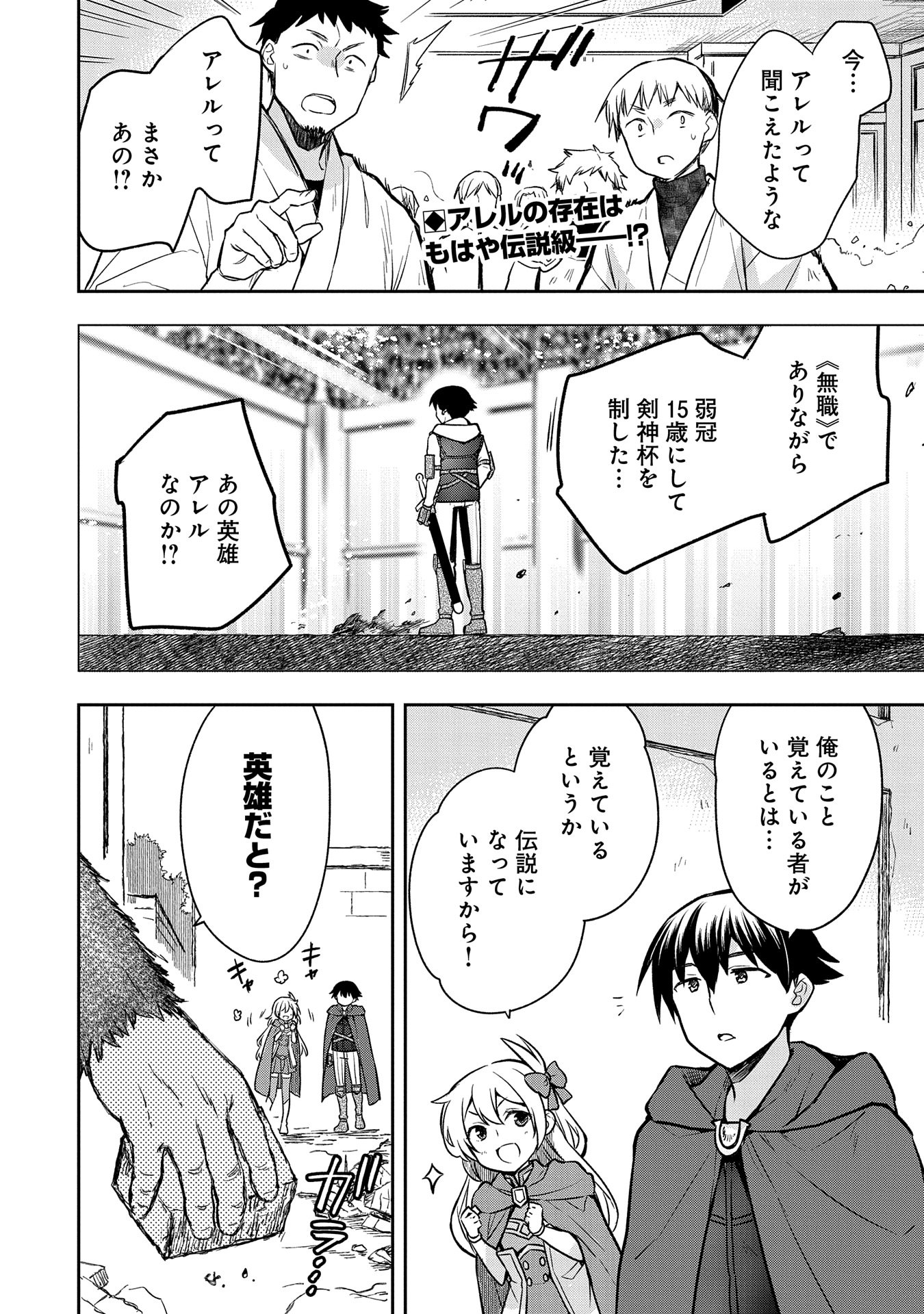 無職の英雄 別にスキルなんか要らなかったんだが 第43話 - Page 2