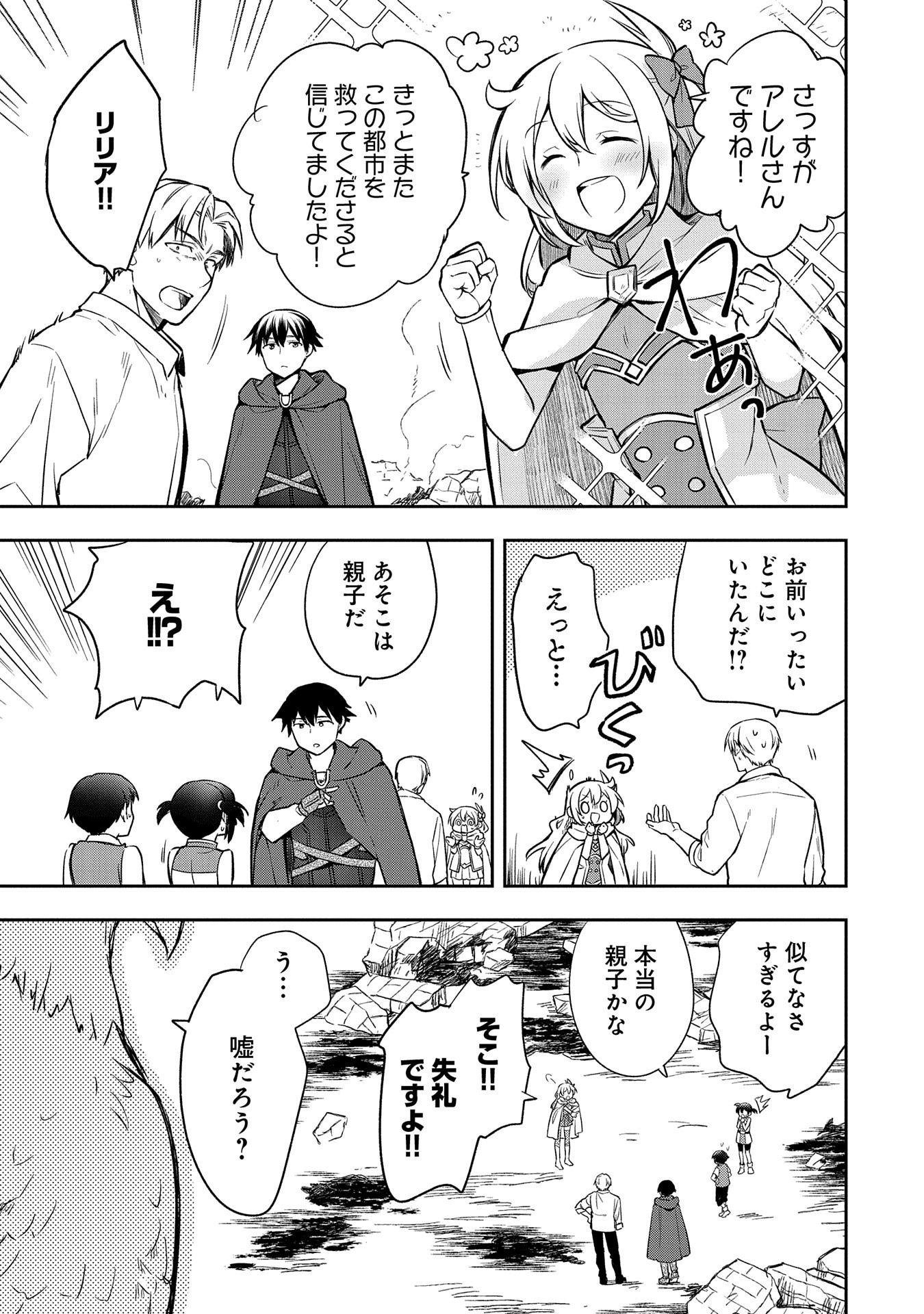 無職の英雄 別にスキルなんか要らなかったんだが 第44話 - Page 7