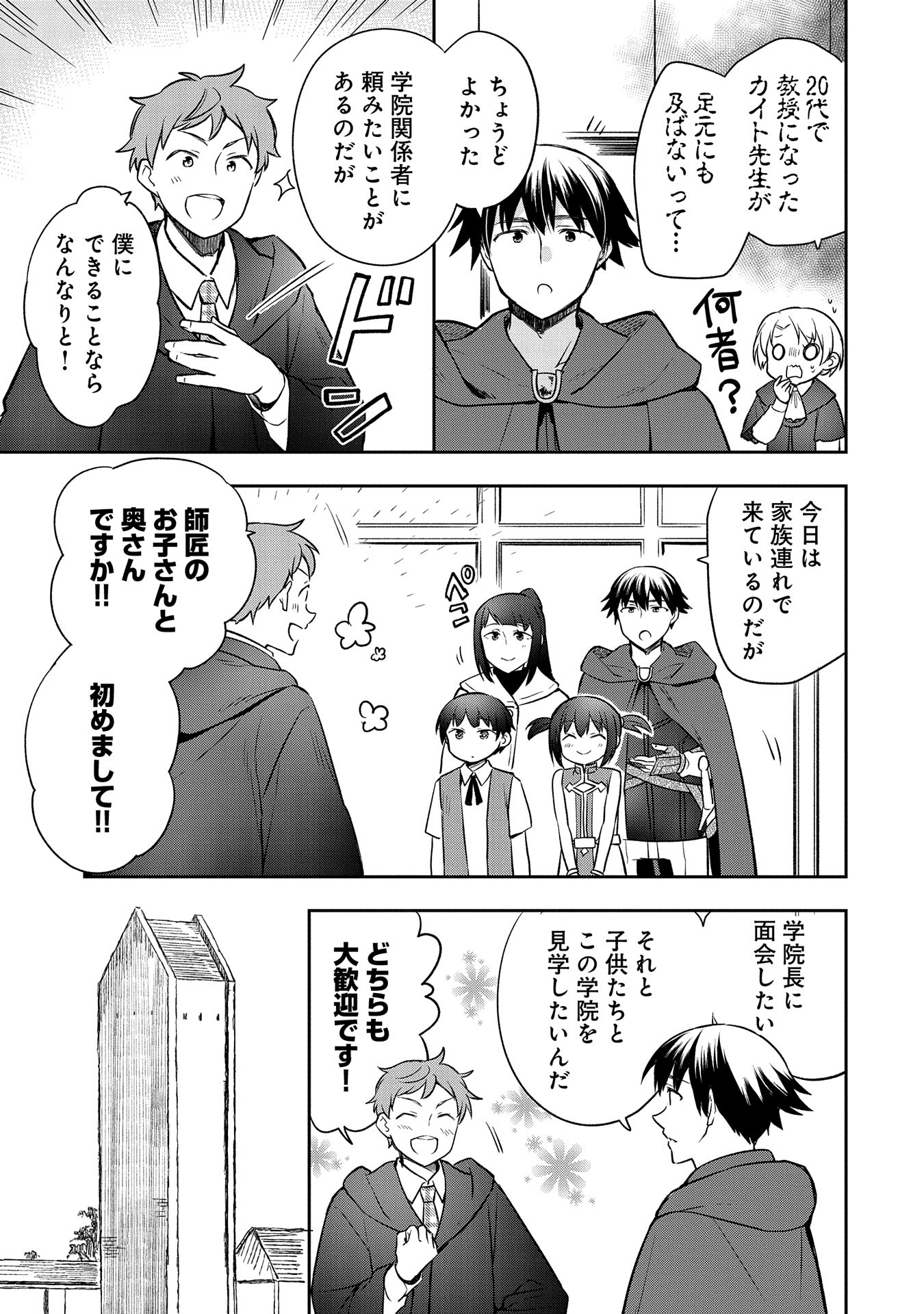 無職の英雄 別にスキルなんか要らなかったんだが 第44話 - Page 29