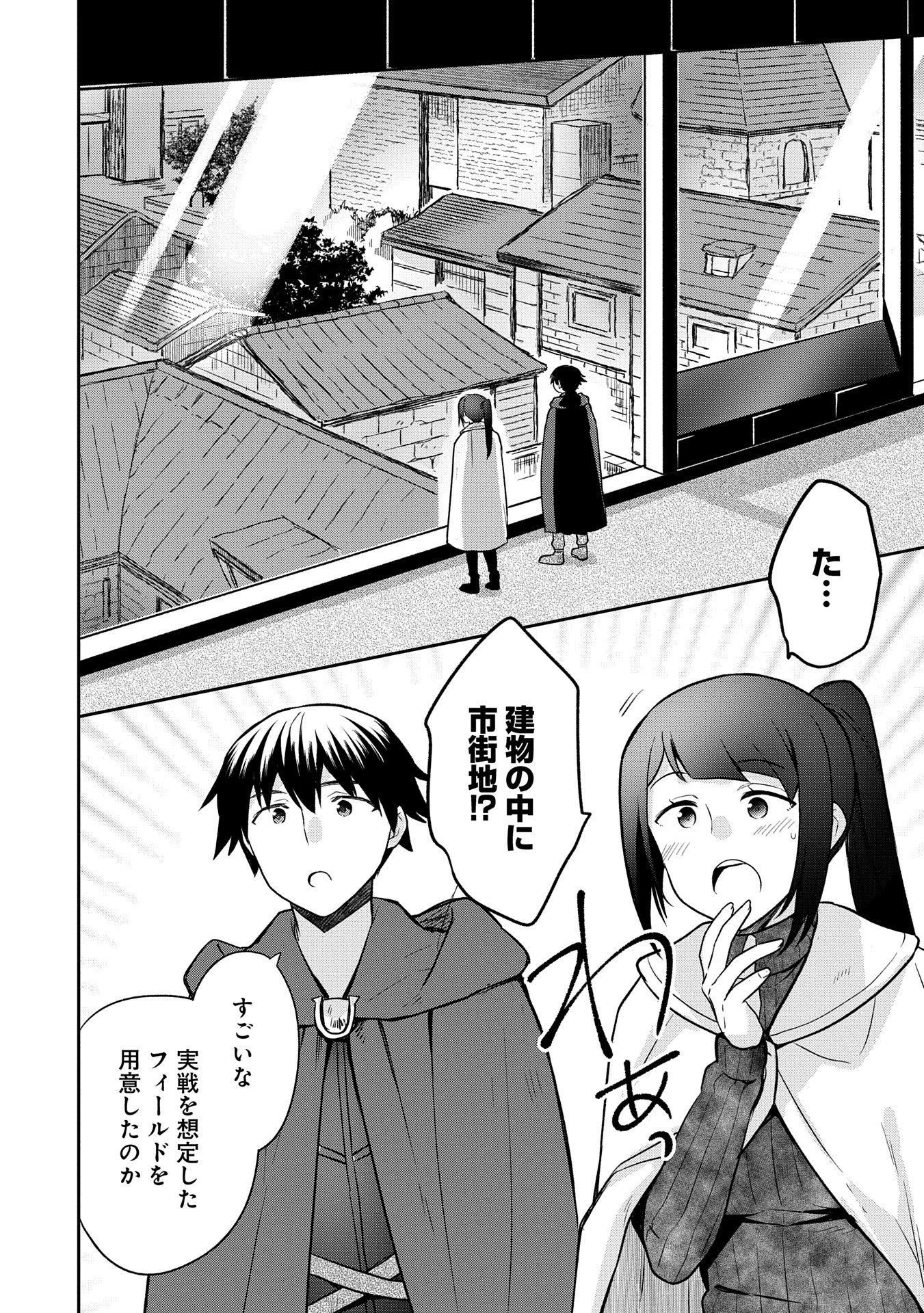 無職の英雄 別にスキルなんか要らなかったんだが 第45話 - Page 4