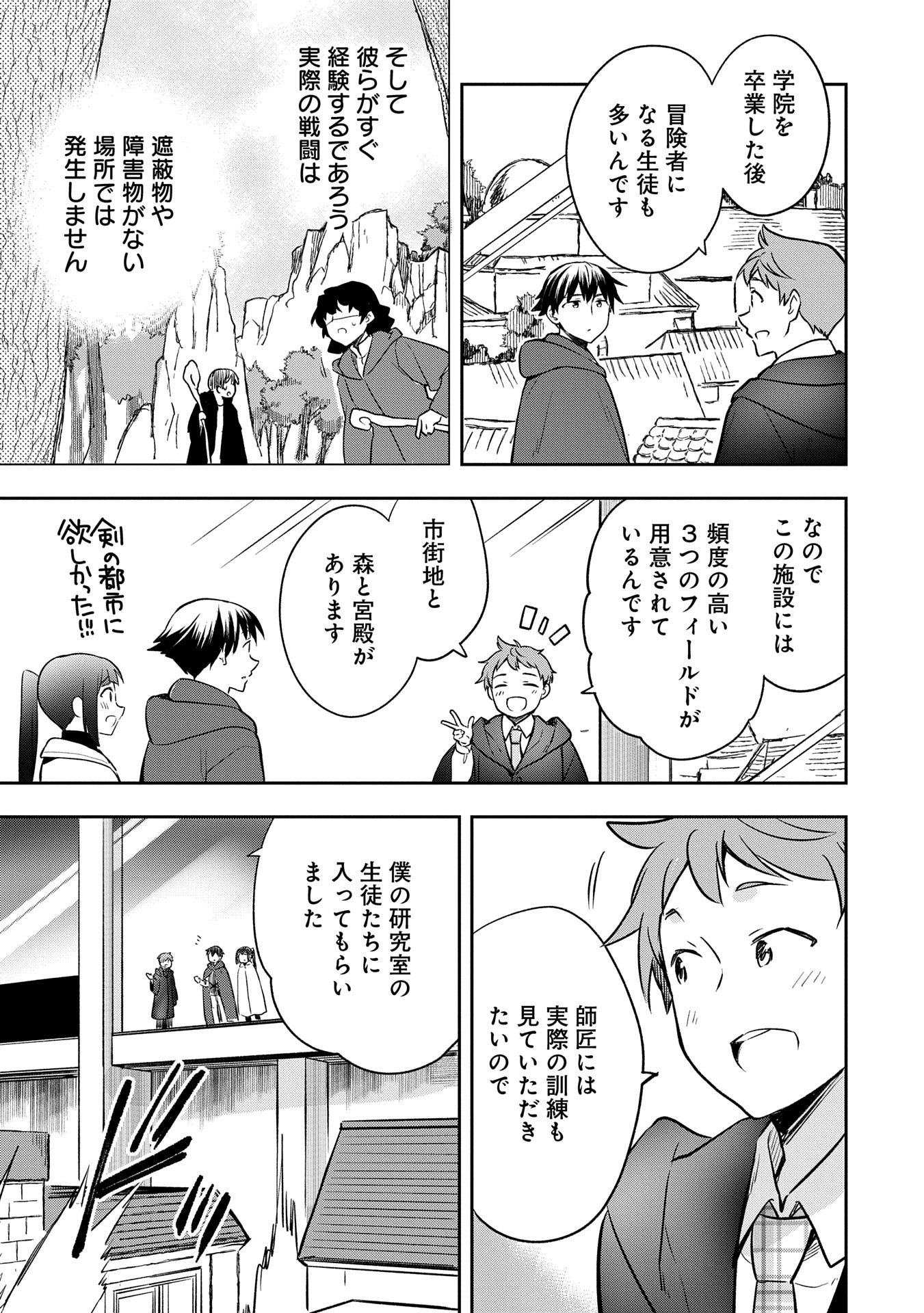 無職の英雄 別にスキルなんか要らなかったんだが 第45話 - Page 5