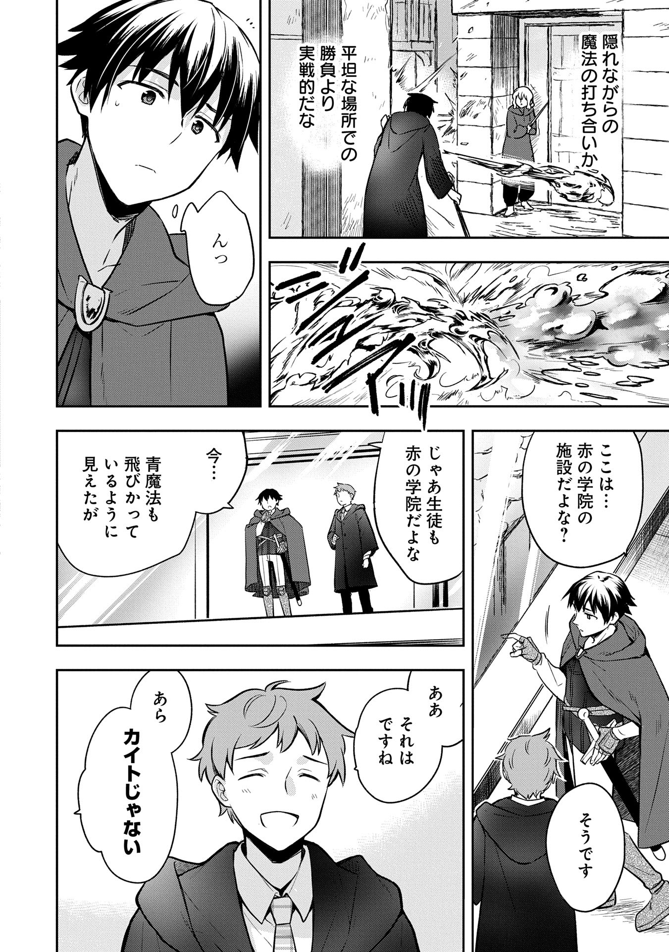 無職の英雄 別にスキルなんか要らなかったんだが 第45話 - Page 6