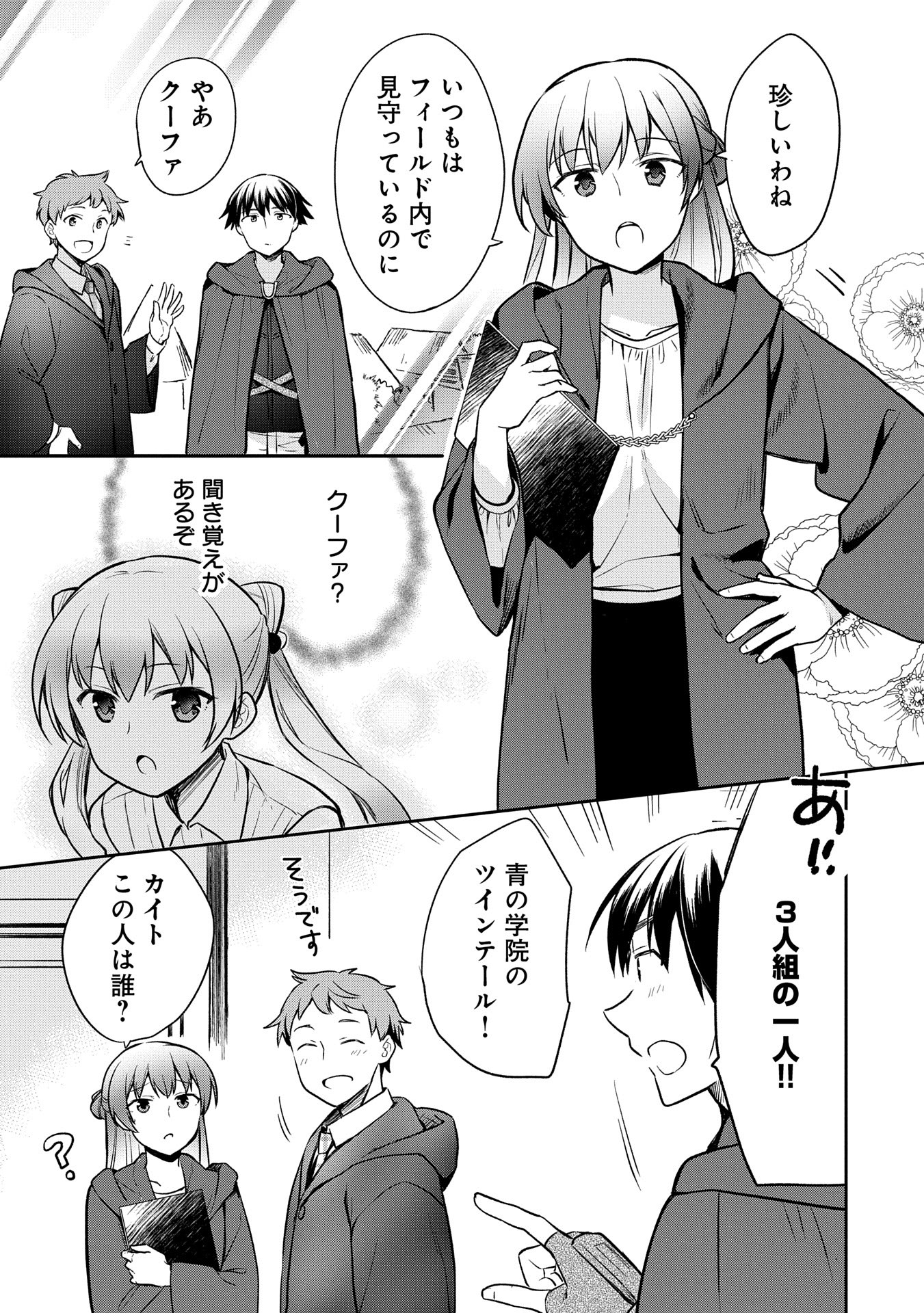 無職の英雄 別にスキルなんか要らなかったんだが 第45話 - Page 7