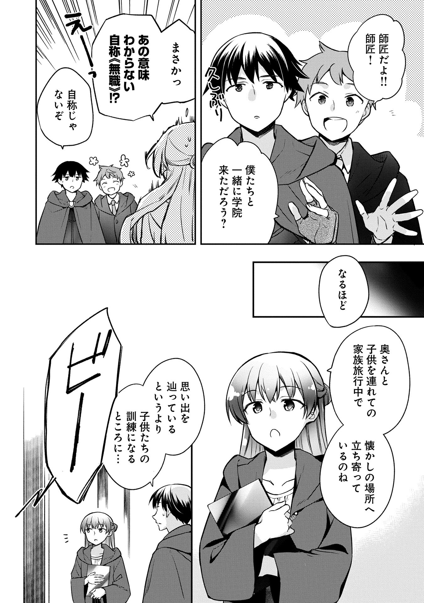 無職の英雄 別にスキルなんか要らなかったんだが 第45話 - Page 8