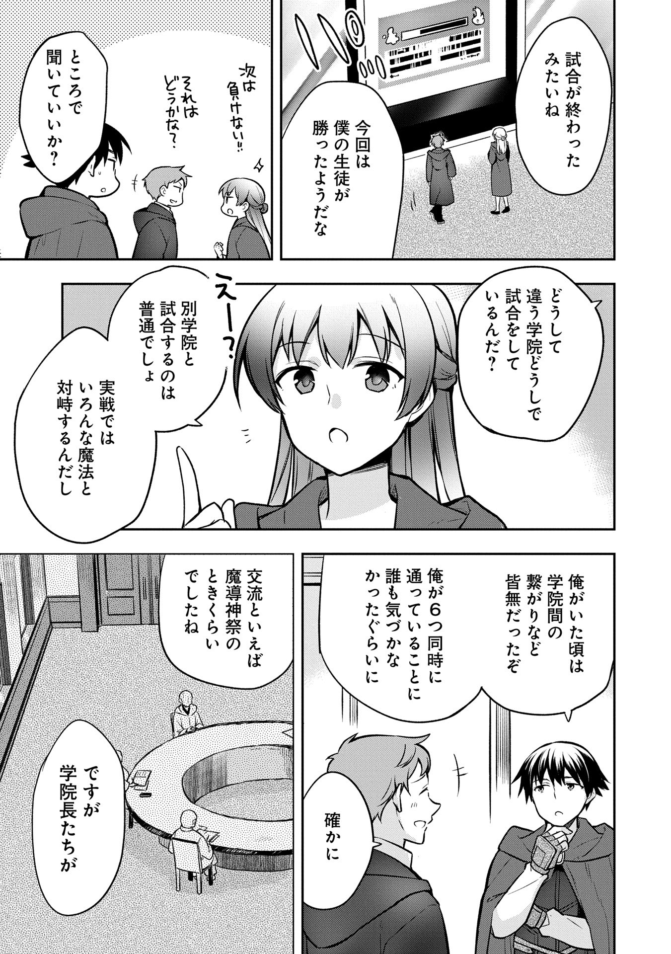 無職の英雄 別にスキルなんか要らなかったんだが 第45話 - Page 9