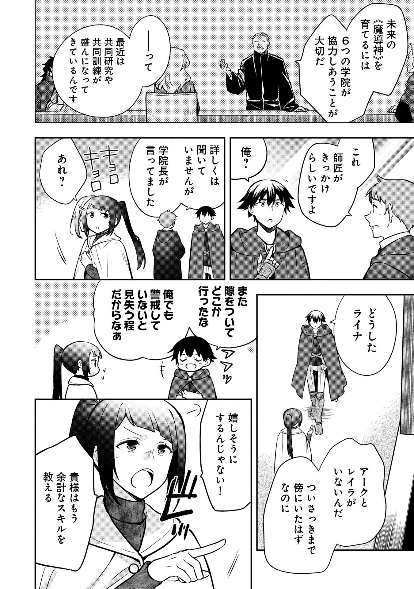 無職の英雄 別にスキルなんか要らなかったんだが 第45話 - Page 10