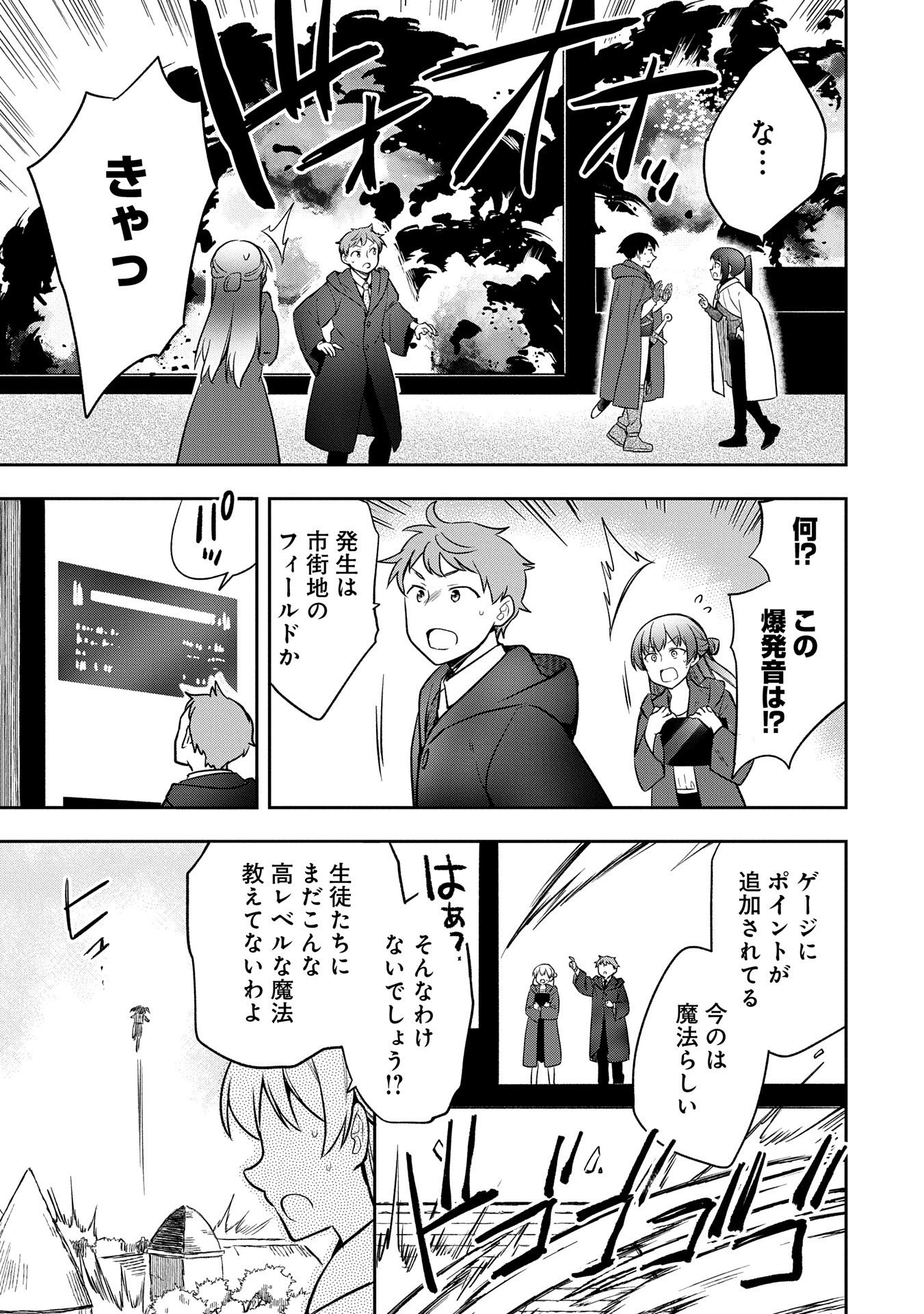 無職の英雄 別にスキルなんか要らなかったんだが 第45話 - Page 11