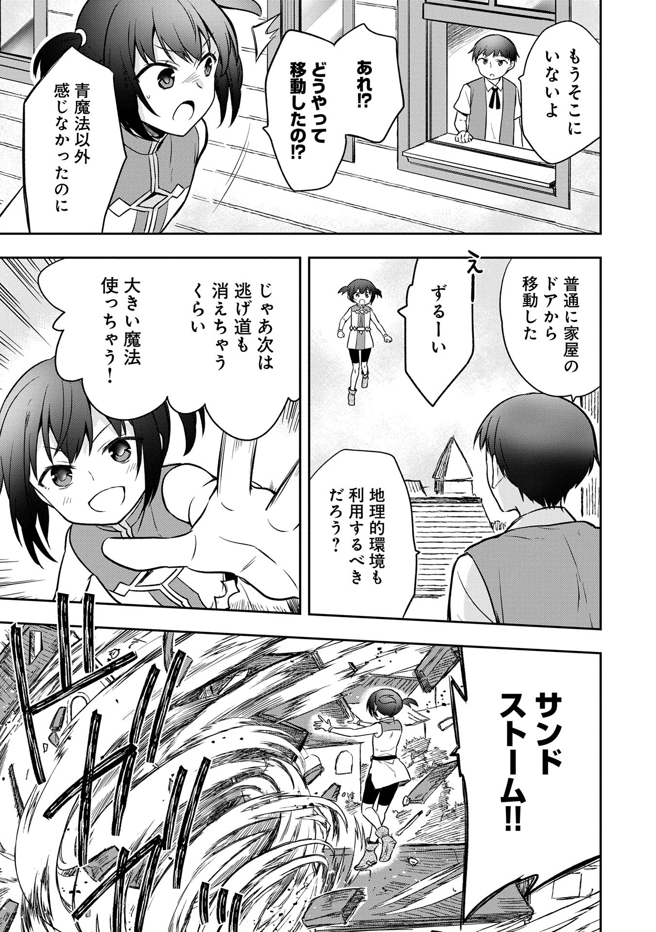 無職の英雄 別にスキルなんか要らなかったんだが 第45話 - Page 13