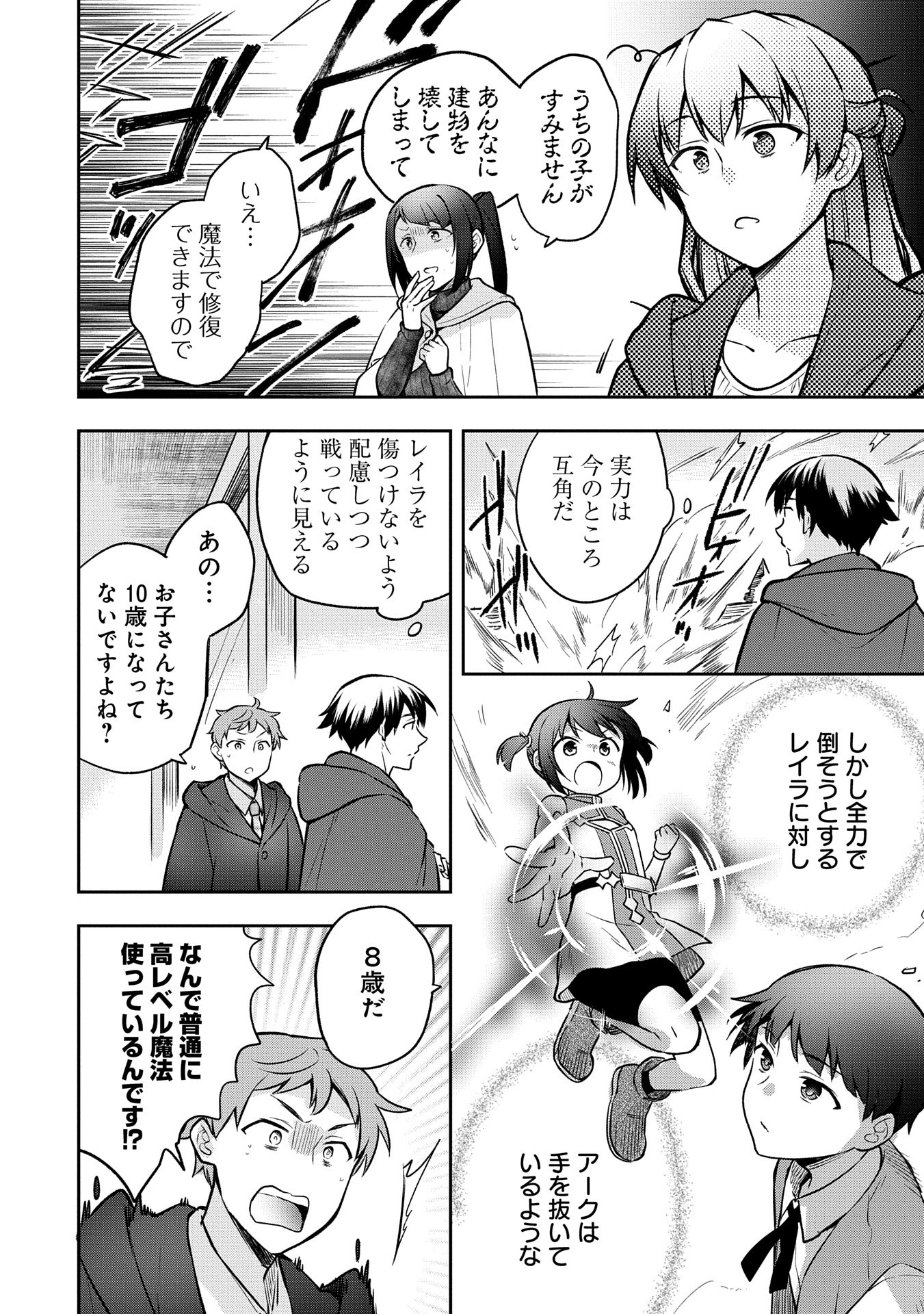 無職の英雄 別にスキルなんか要らなかったんだが 第45話 - Page 14