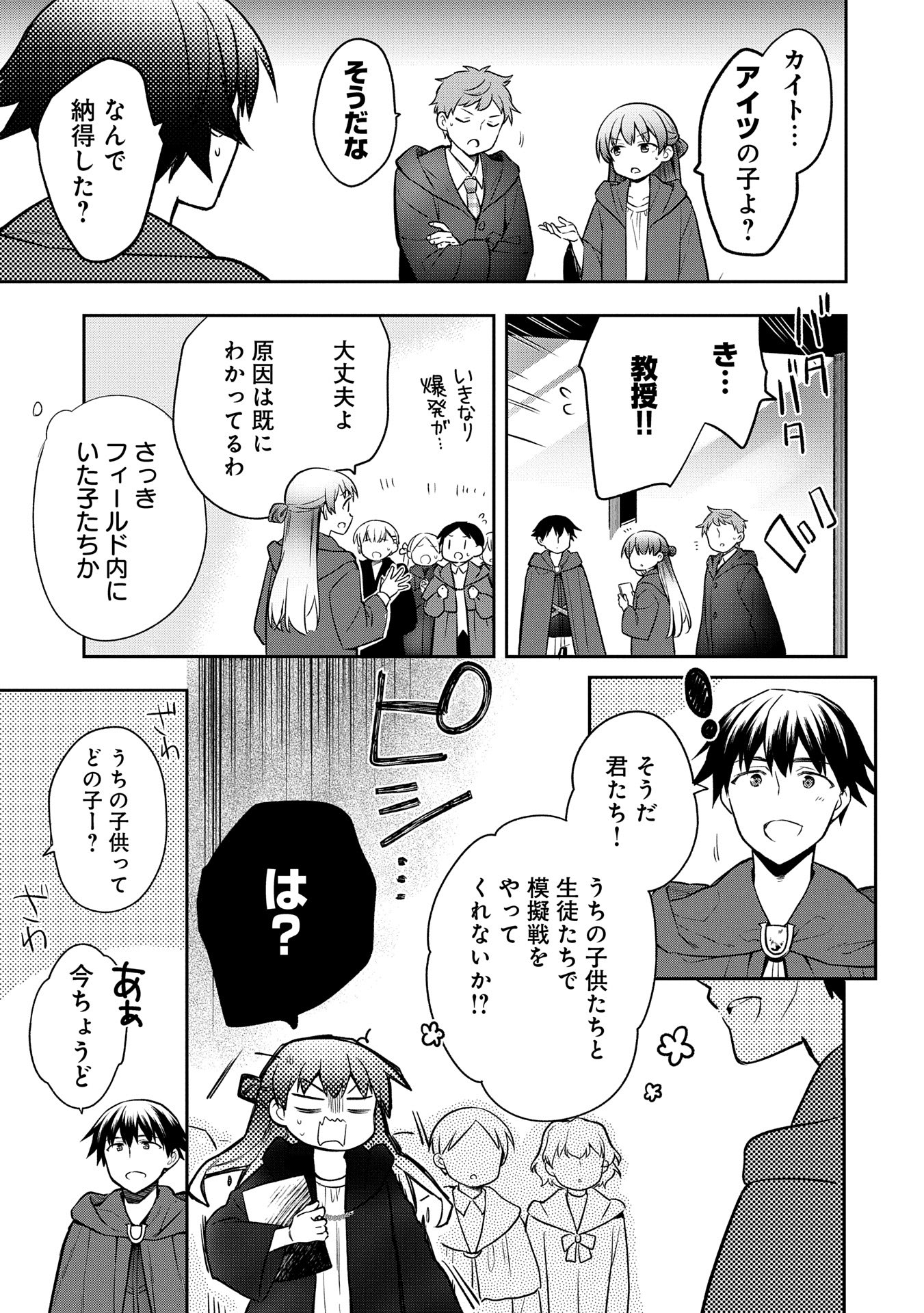 無職の英雄 別にスキルなんか要らなかったんだが 第45話 - Page 15