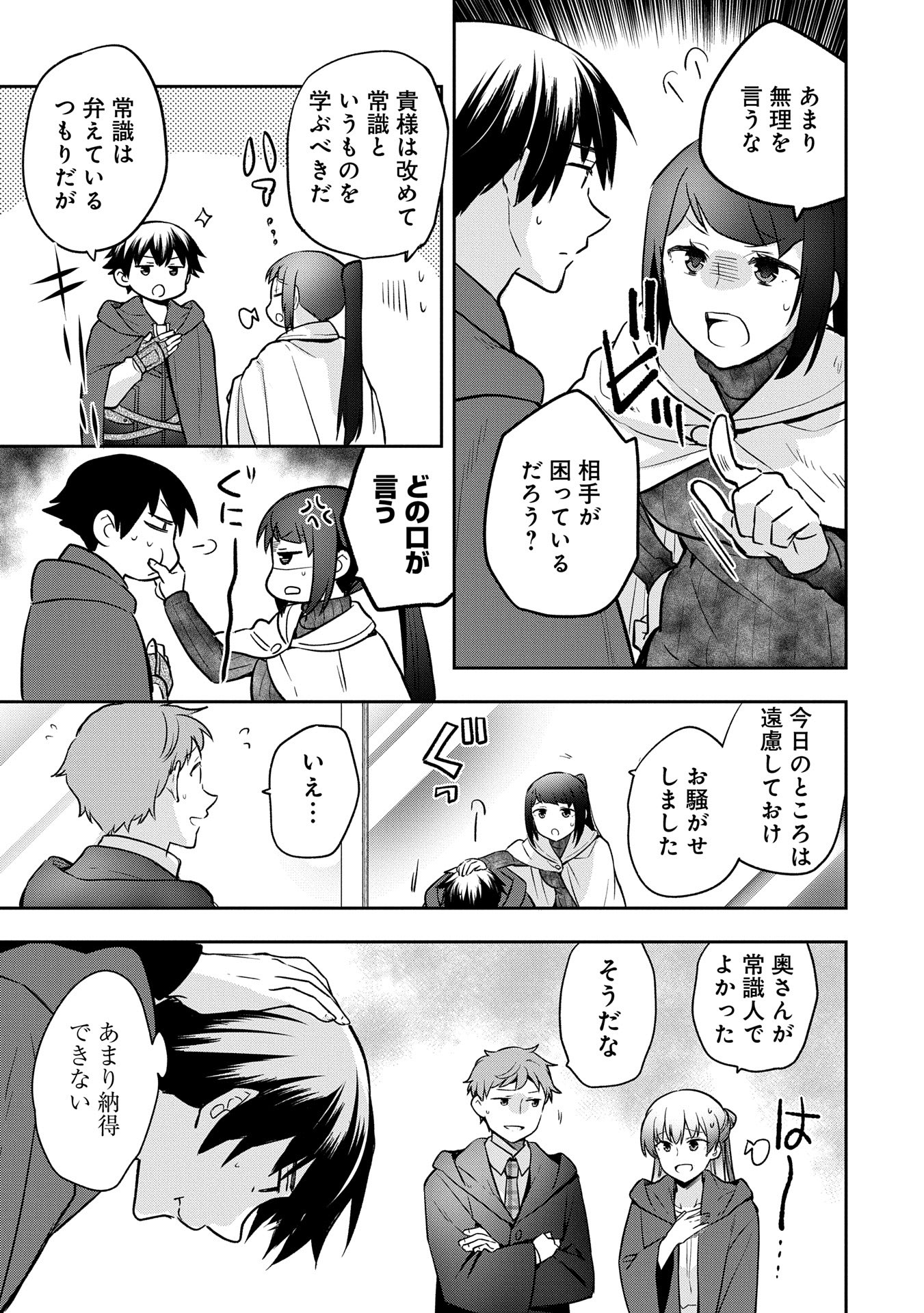 無職の英雄 別にスキルなんか要らなかったんだが 第45話 - Page 17