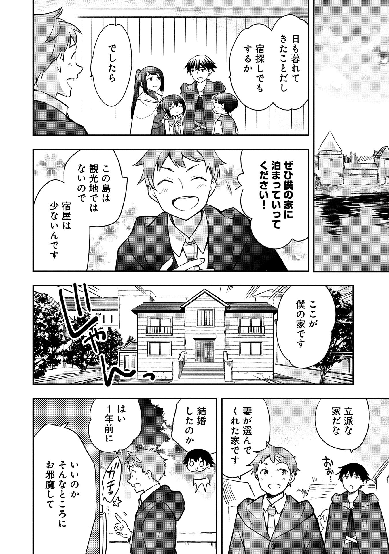 無職の英雄 別にスキルなんか要らなかったんだが 第45話 - Page 18