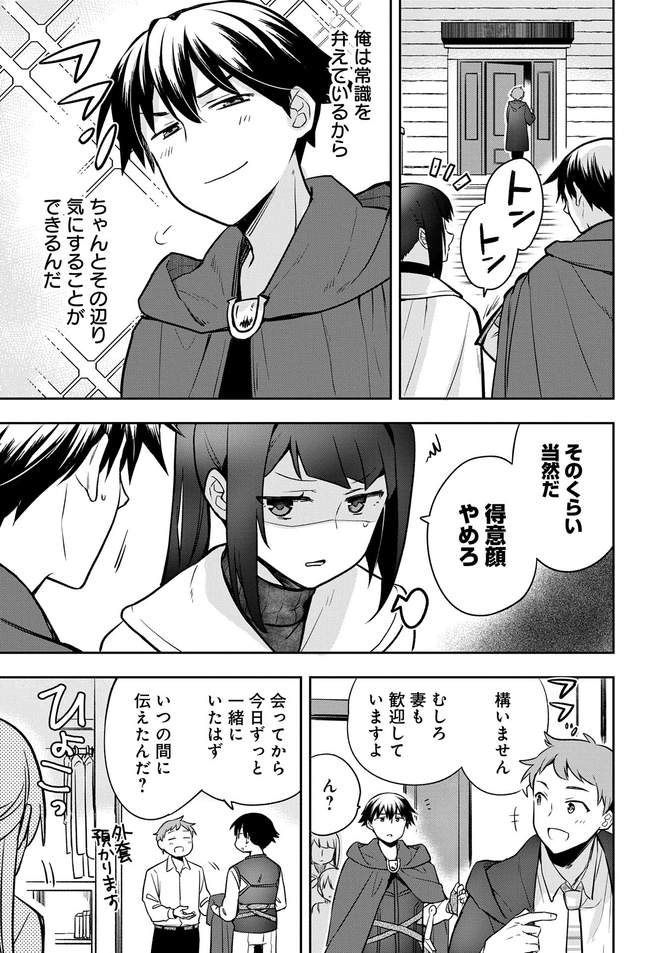 無職の英雄 別にスキルなんか要らなかったんだが 第45話 - Page 19