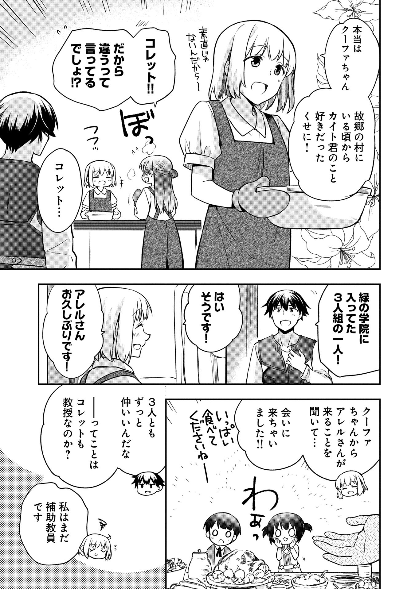 無職の英雄 別にスキルなんか要らなかったんだが 第45話 - Page 21