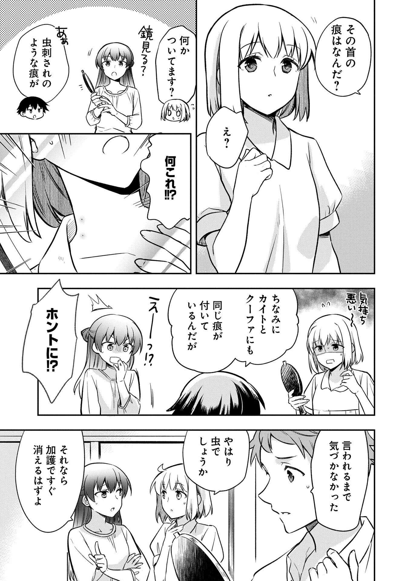 無職の英雄 別にスキルなんか要らなかったんだが 第45話 - Page 23