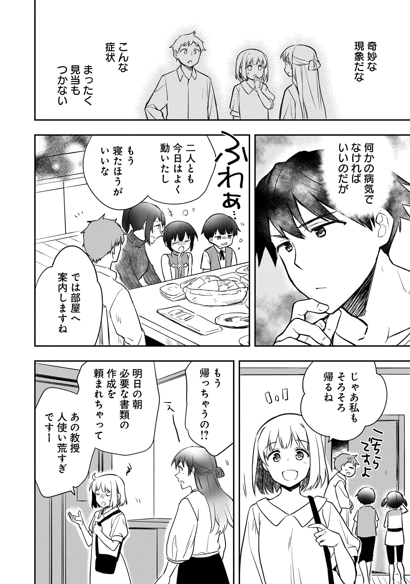 無職の英雄 別にスキルなんか要らなかったんだが 第45話 - Page 24