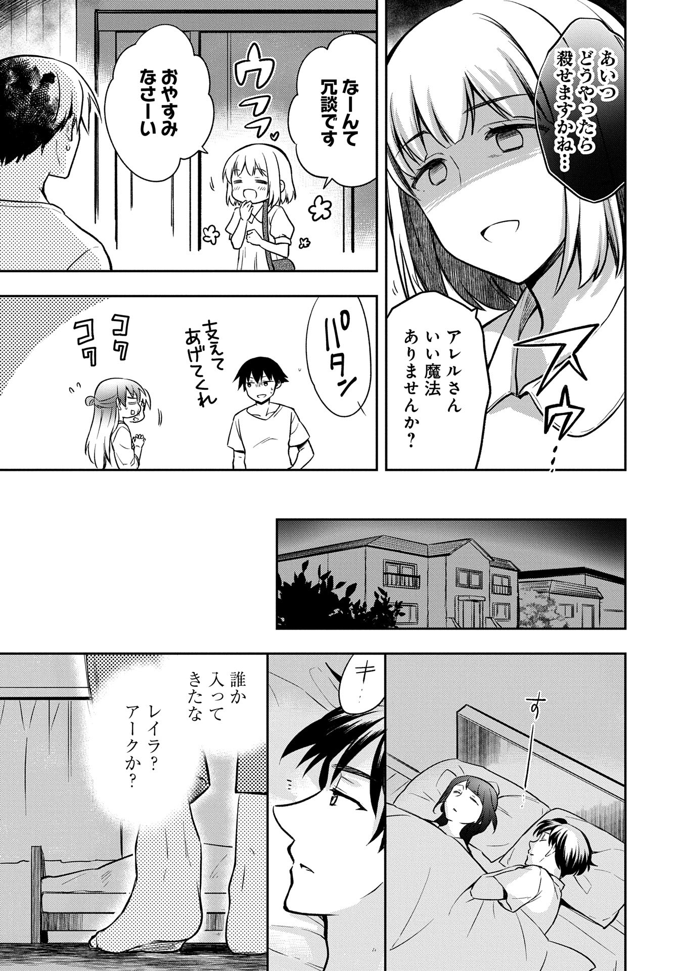 無職の英雄 別にスキルなんか要らなかったんだが 第45話 - Page 25