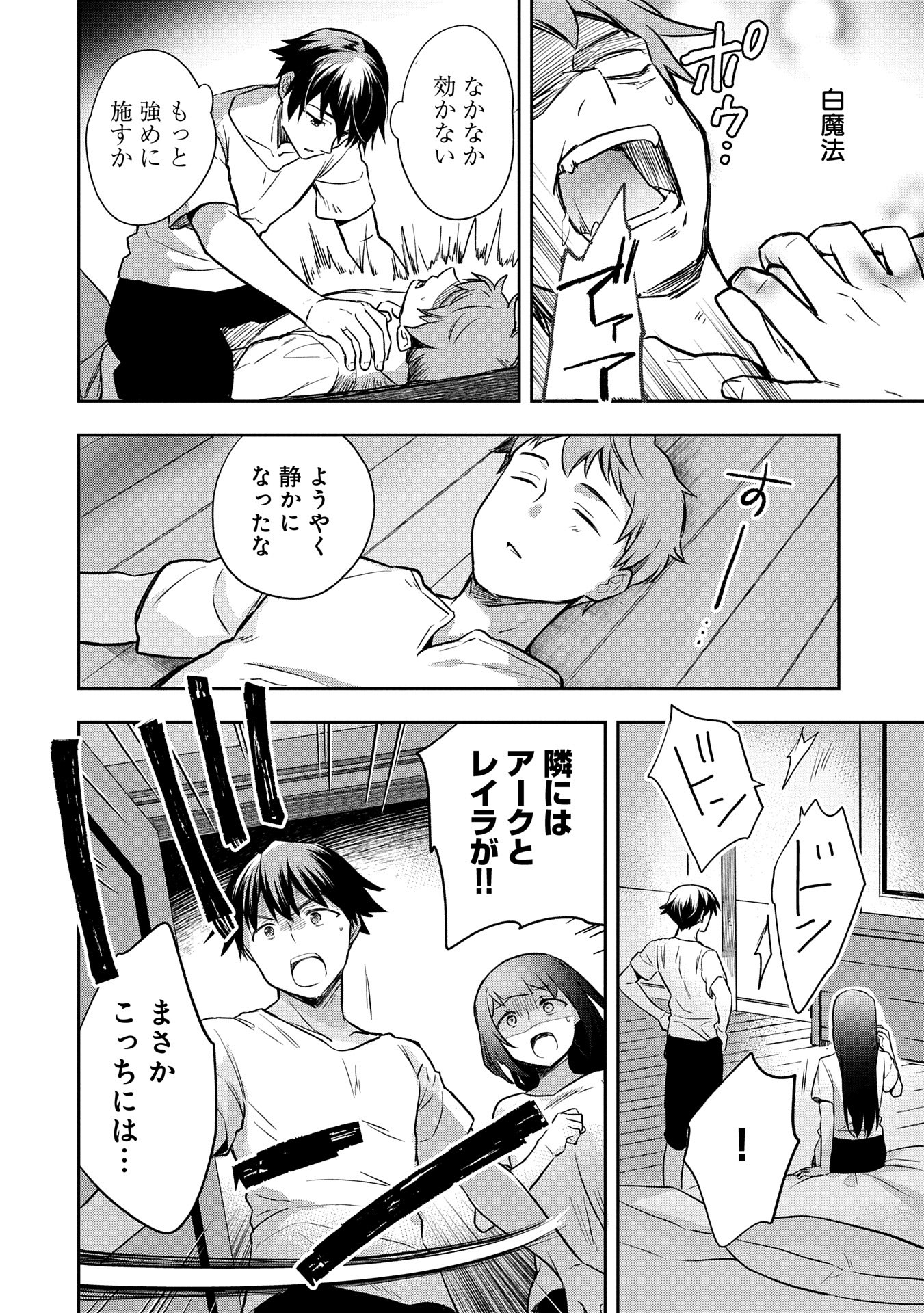 無職の英雄 別にスキルなんか要らなかったんだが 第45話 - Page 28