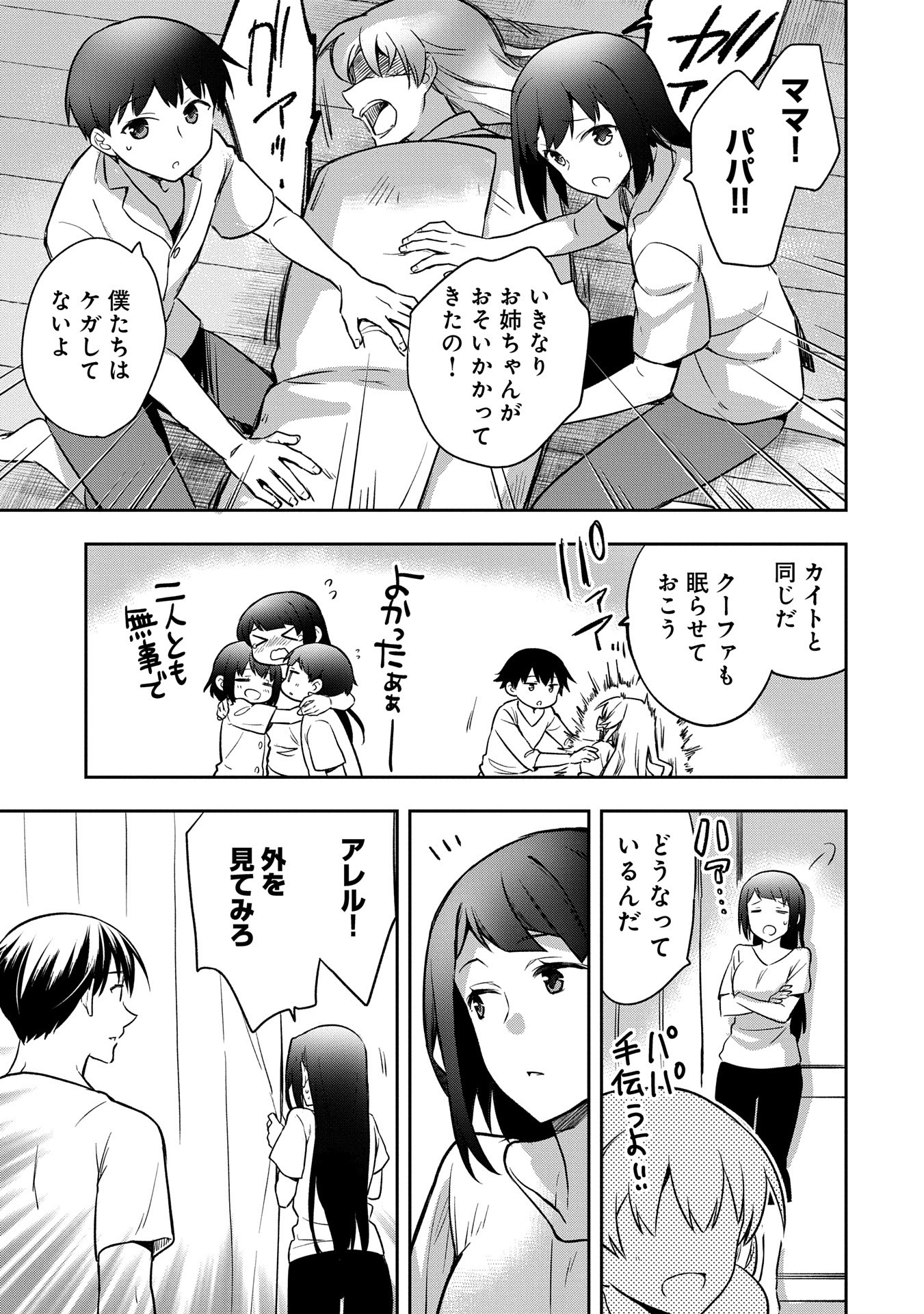 無職の英雄 別にスキルなんか要らなかったんだが 第45話 - Page 29