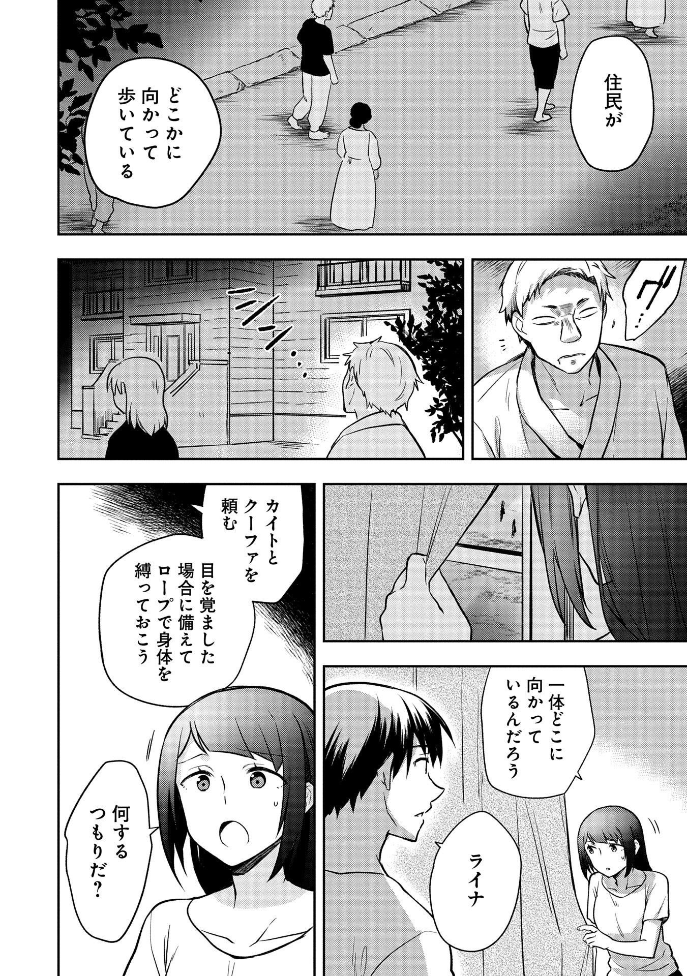 無職の英雄 別にスキルなんか要らなかったんだが 第45話 - Page 30