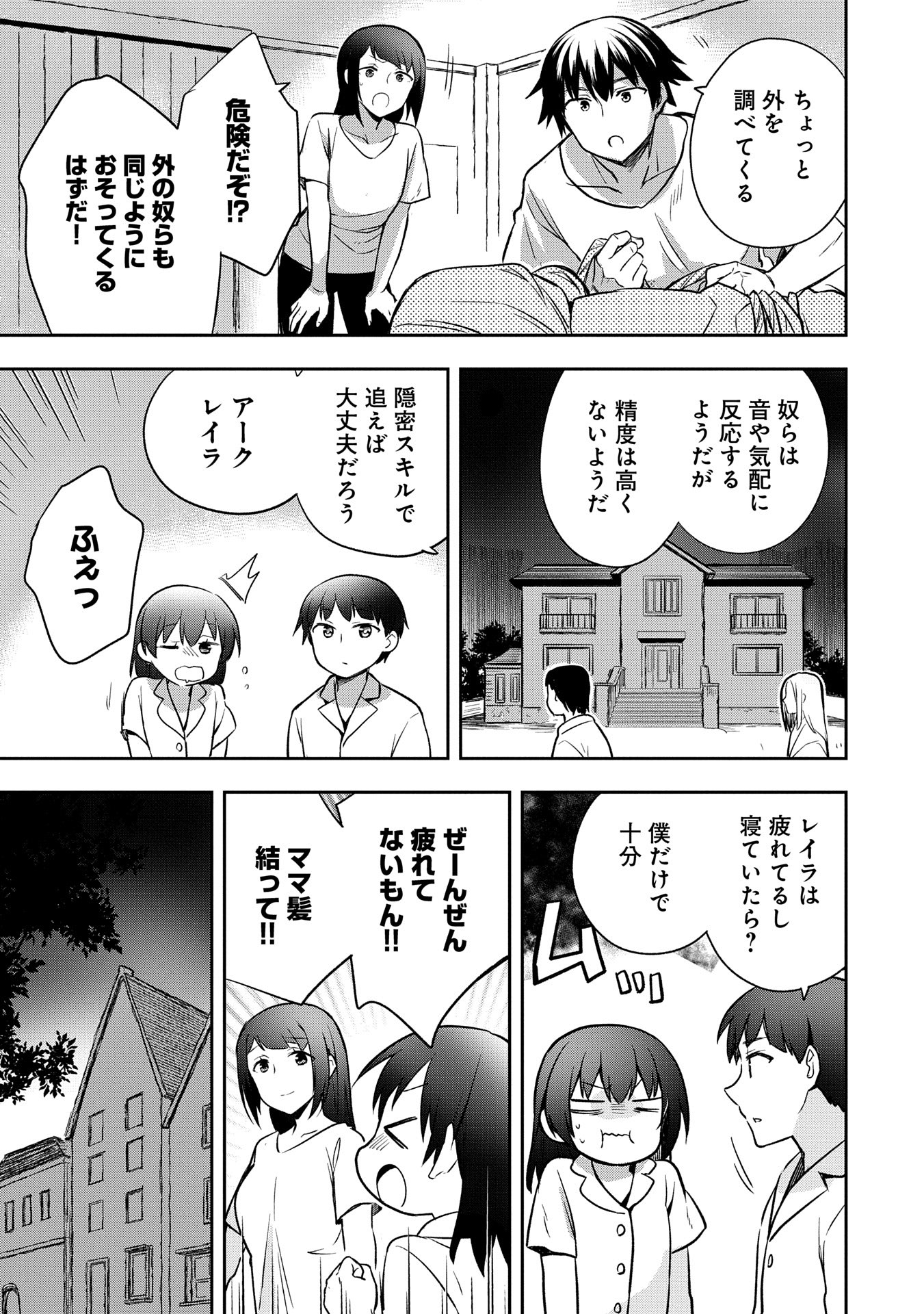 無職の英雄 別にスキルなんか要らなかったんだが 第45話 - Page 31