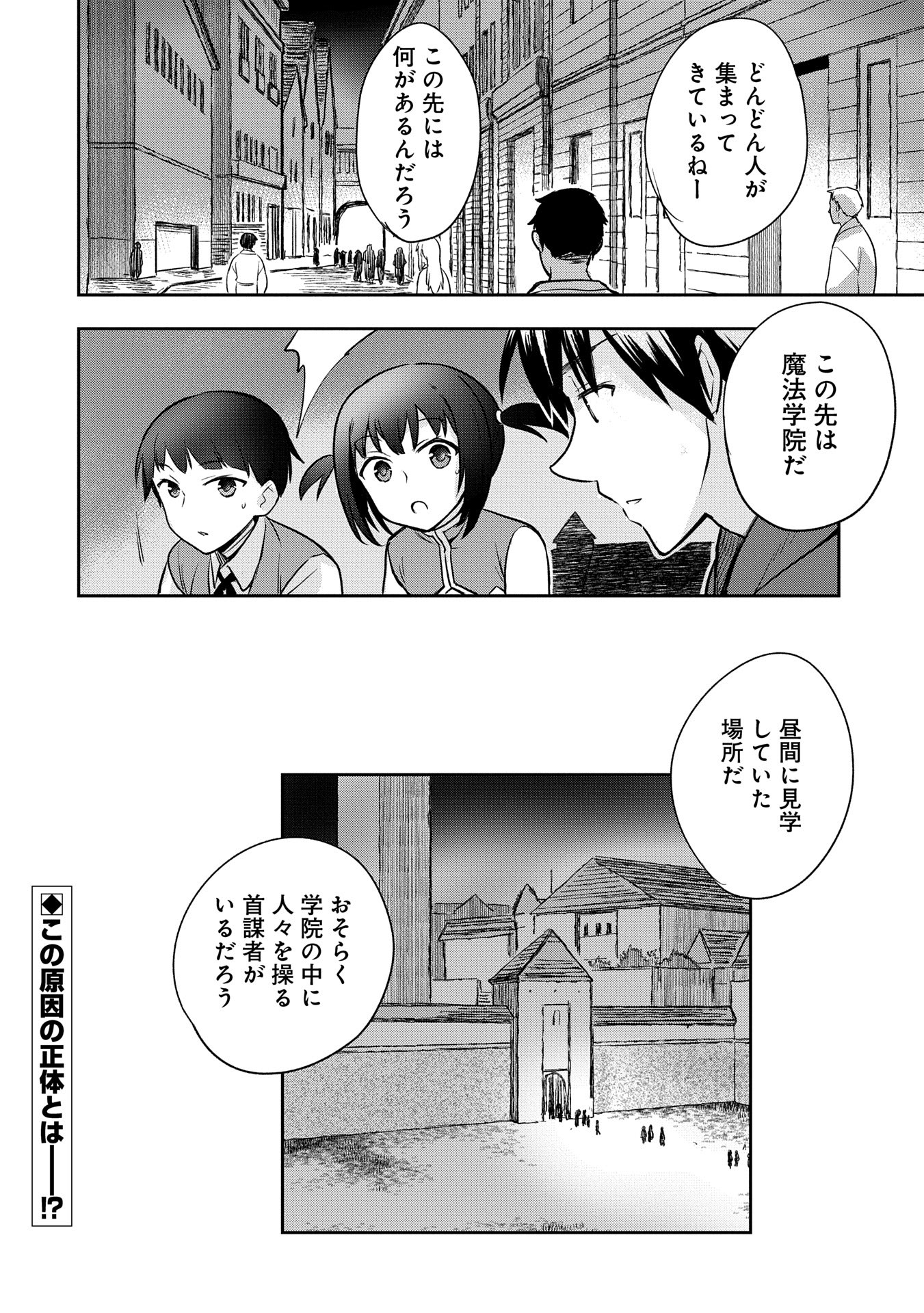 無職の英雄 別にスキルなんか要らなかったんだが 第45話 - Page 32