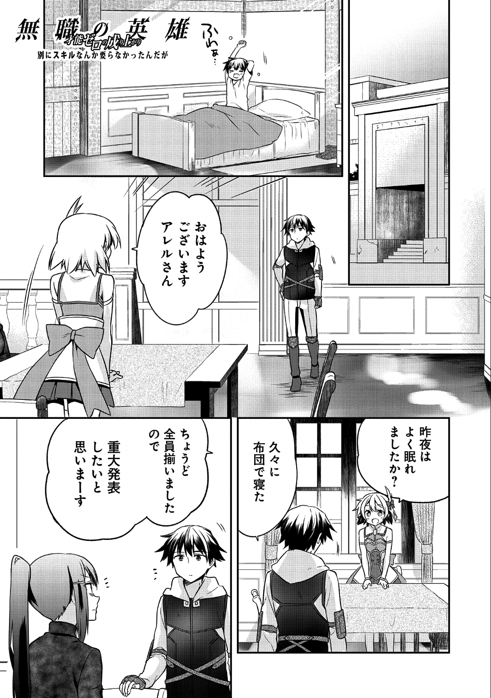 無職の英雄 別にスキルなんか要らなかったんだが 第5話 - Page 1