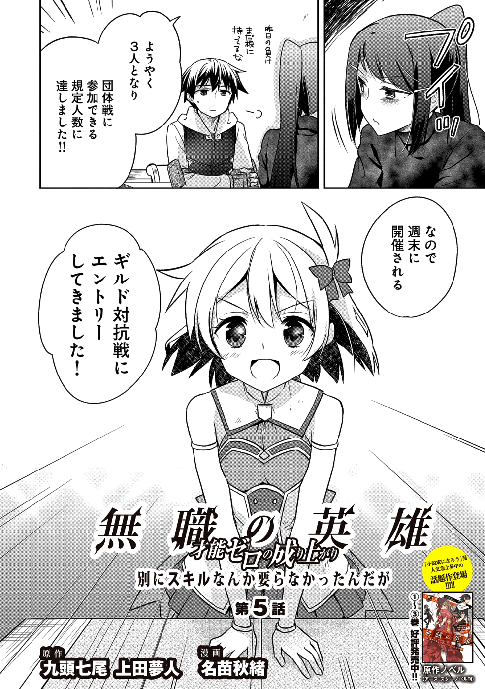 無職の英雄 別にスキルなんか要らなかったんだが 第5話 - Page 2