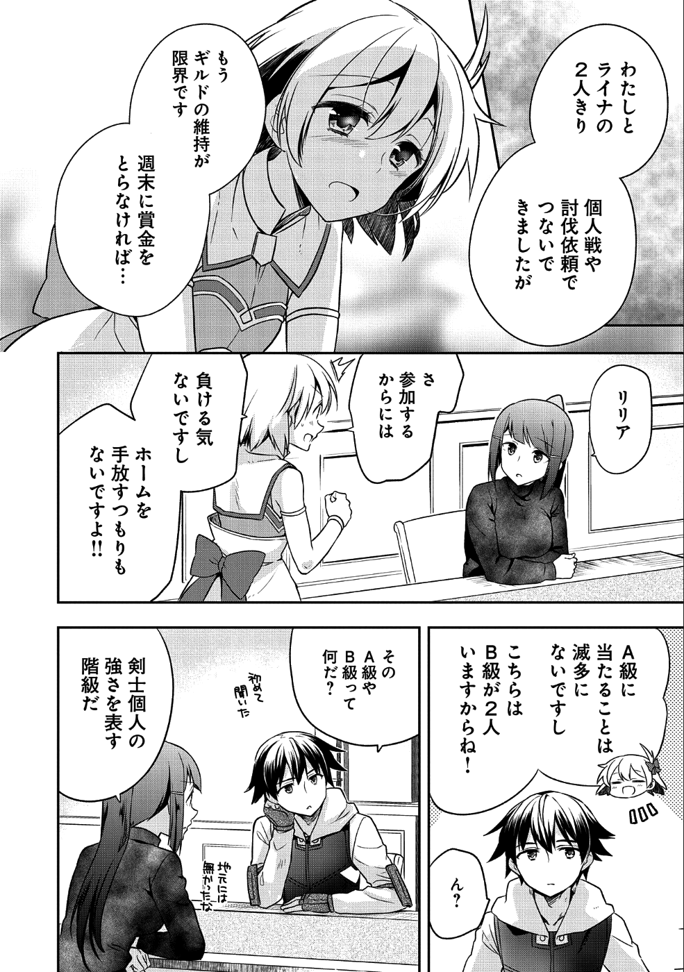 無職の英雄 別にスキルなんか要らなかったんだが 第5話 - Page 4