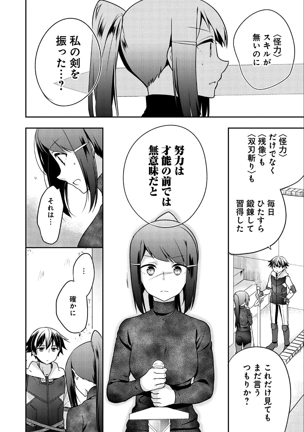 無職の英雄 別にスキルなんか要らなかったんだが 第5話 - Page 10