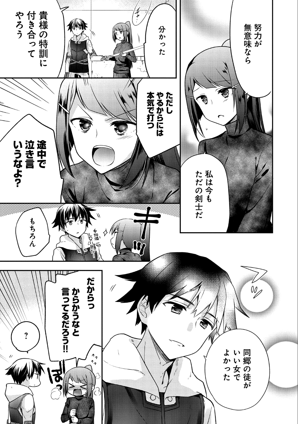 無職の英雄 別にスキルなんか要らなかったんだが 第5話 - Page 11