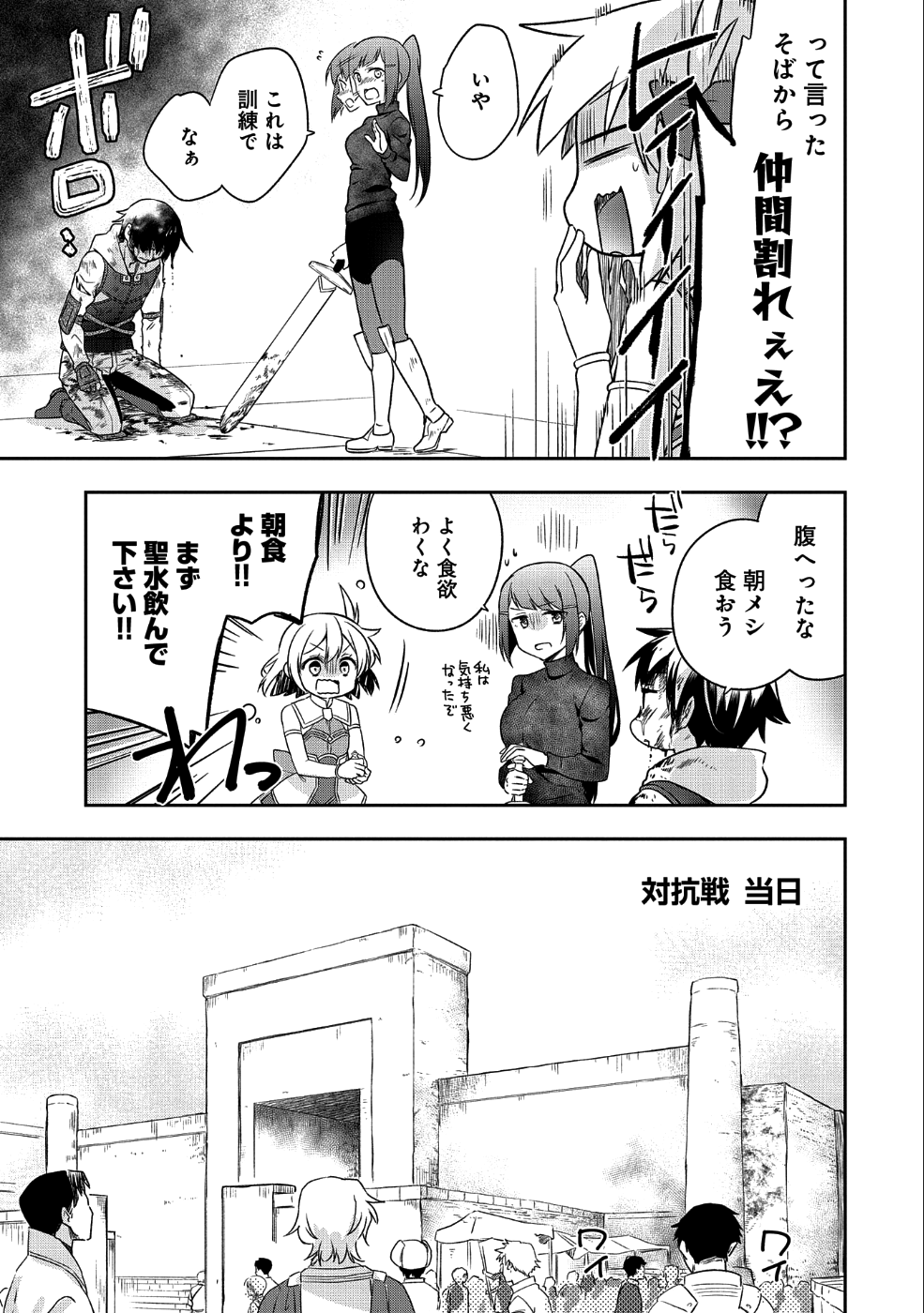 無職の英雄 別にスキルなんか要らなかったんだが 第5話 - Page 13