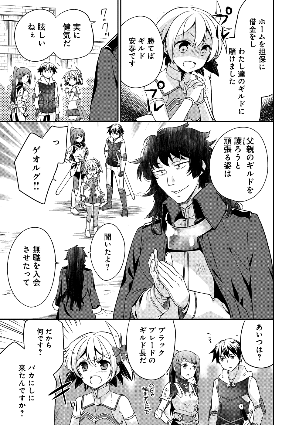 無職の英雄 別にスキルなんか要らなかったんだが 第5話 - Page 15