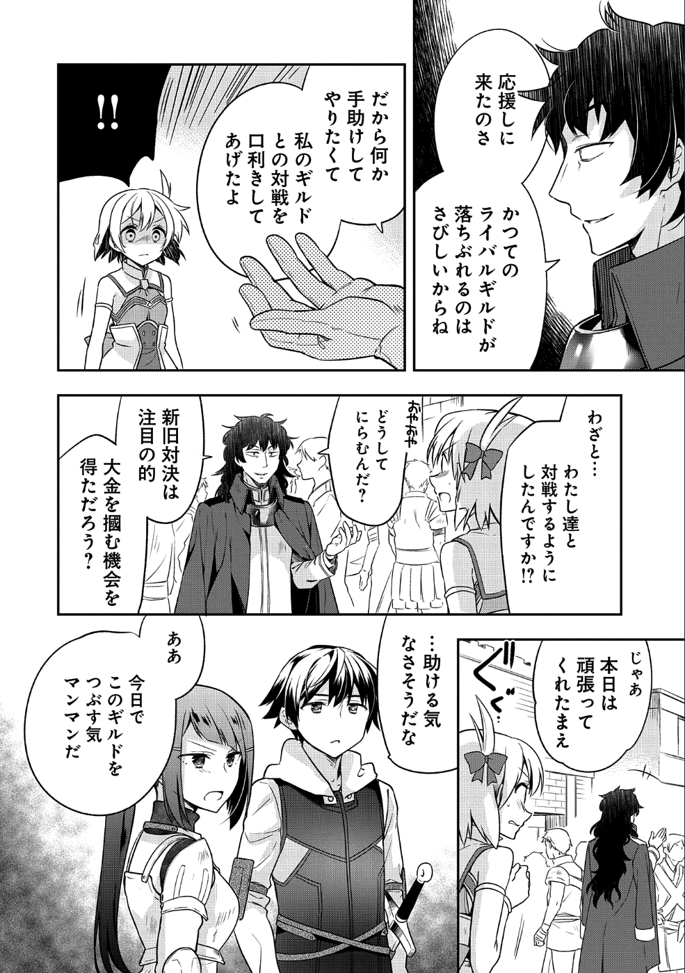 無職の英雄 別にスキルなんか要らなかったんだが 第5話 - Page 16