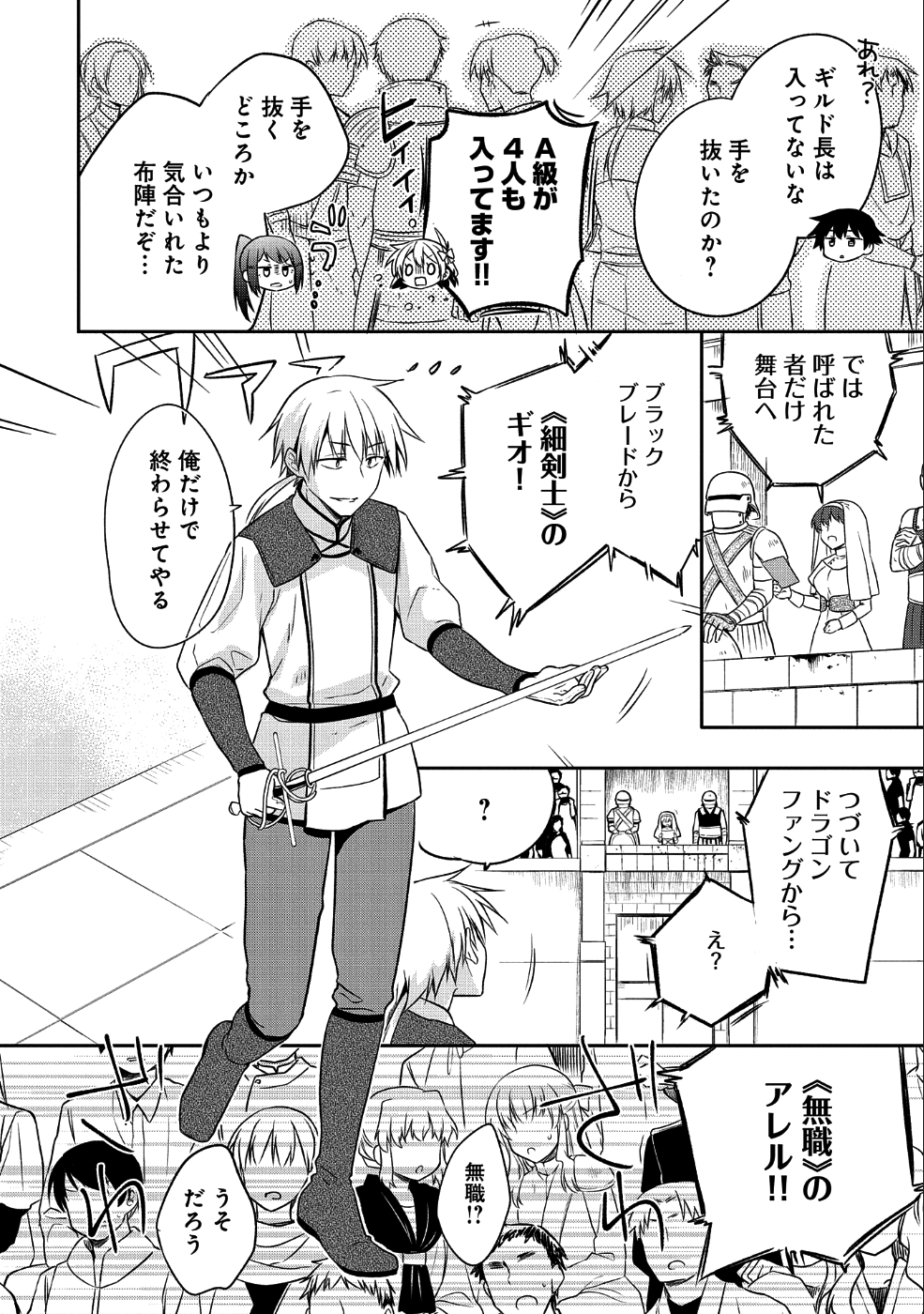 無職の英雄 別にスキルなんか要らなかったんだが 第5話 - Page 20