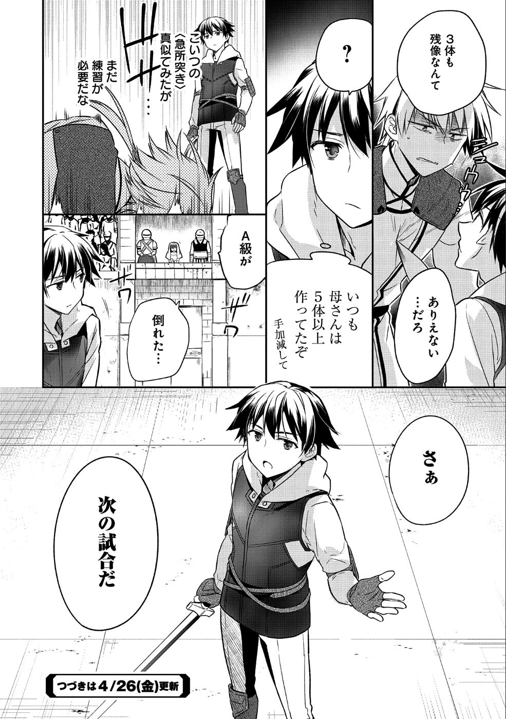 無職の英雄 別にスキルなんか要らなかったんだが 第5話 - Page 24