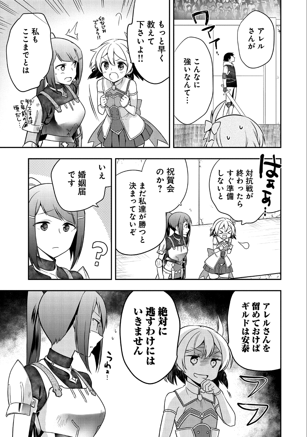 無職の英雄 別にスキルなんか要らなかったんだが 第6話 - Page 3