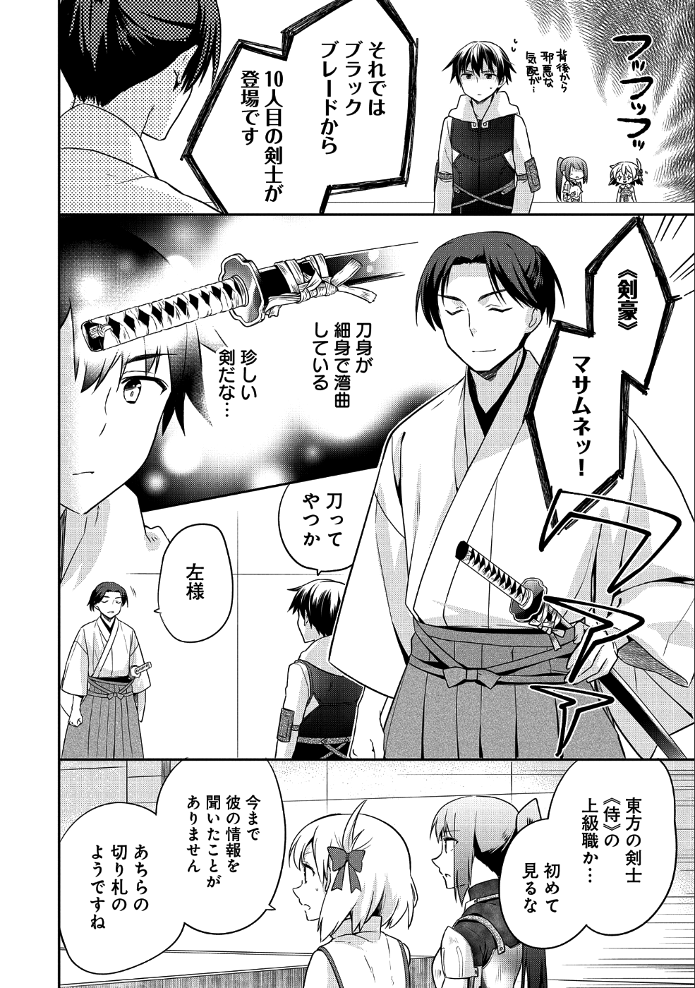 無職の英雄 別にスキルなんか要らなかったんだが 第6話 - Page 4