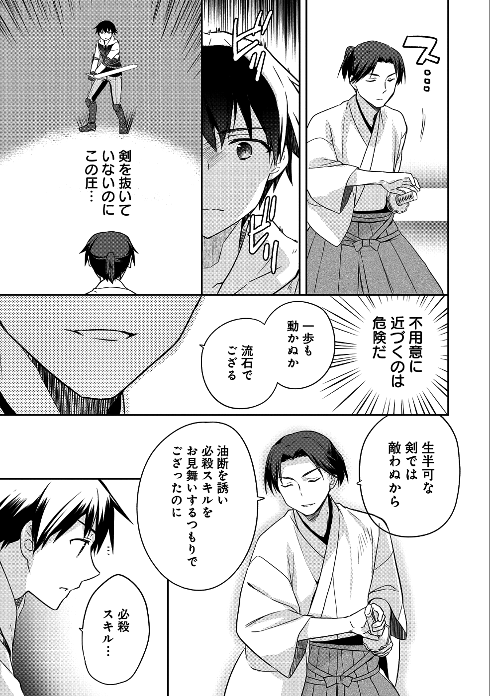 無職の英雄 別にスキルなんか要らなかったんだが 第6話 - Page 5