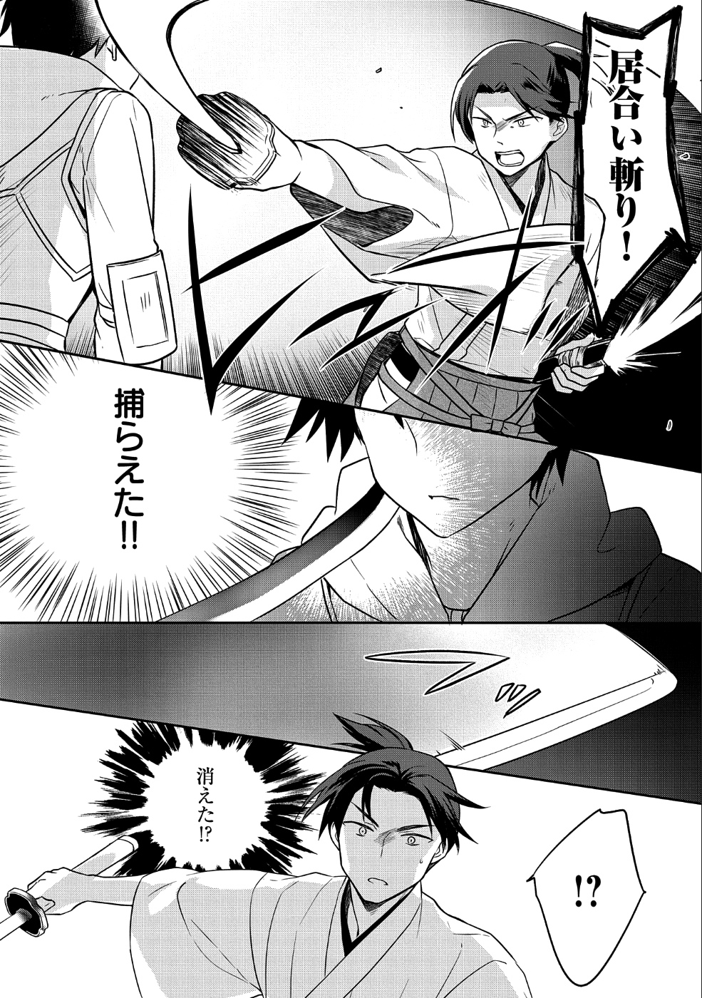 無職の英雄 別にスキルなんか要らなかったんだが 第6話 - Page 8