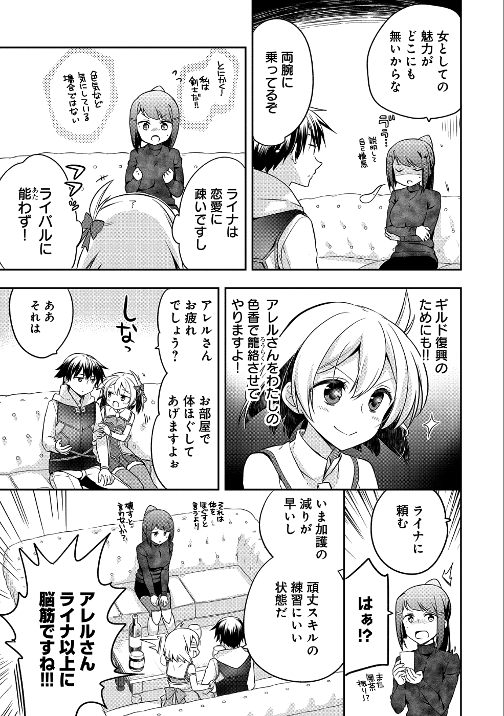 無職の英雄 別にスキルなんか要らなかったんだが 第6話 - Page 15