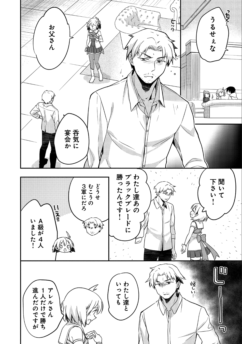 無職の英雄 別にスキルなんか要らなかったんだが 第6話 - Page 16