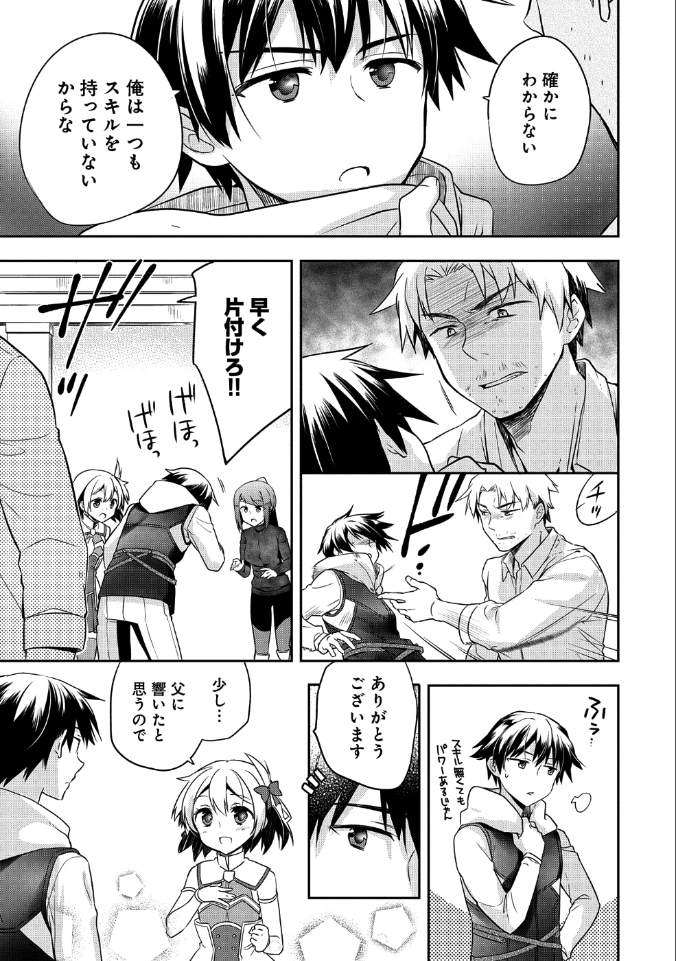 無職の英雄 別にスキルなんか要らなかったんだが 第6話 - Page 19